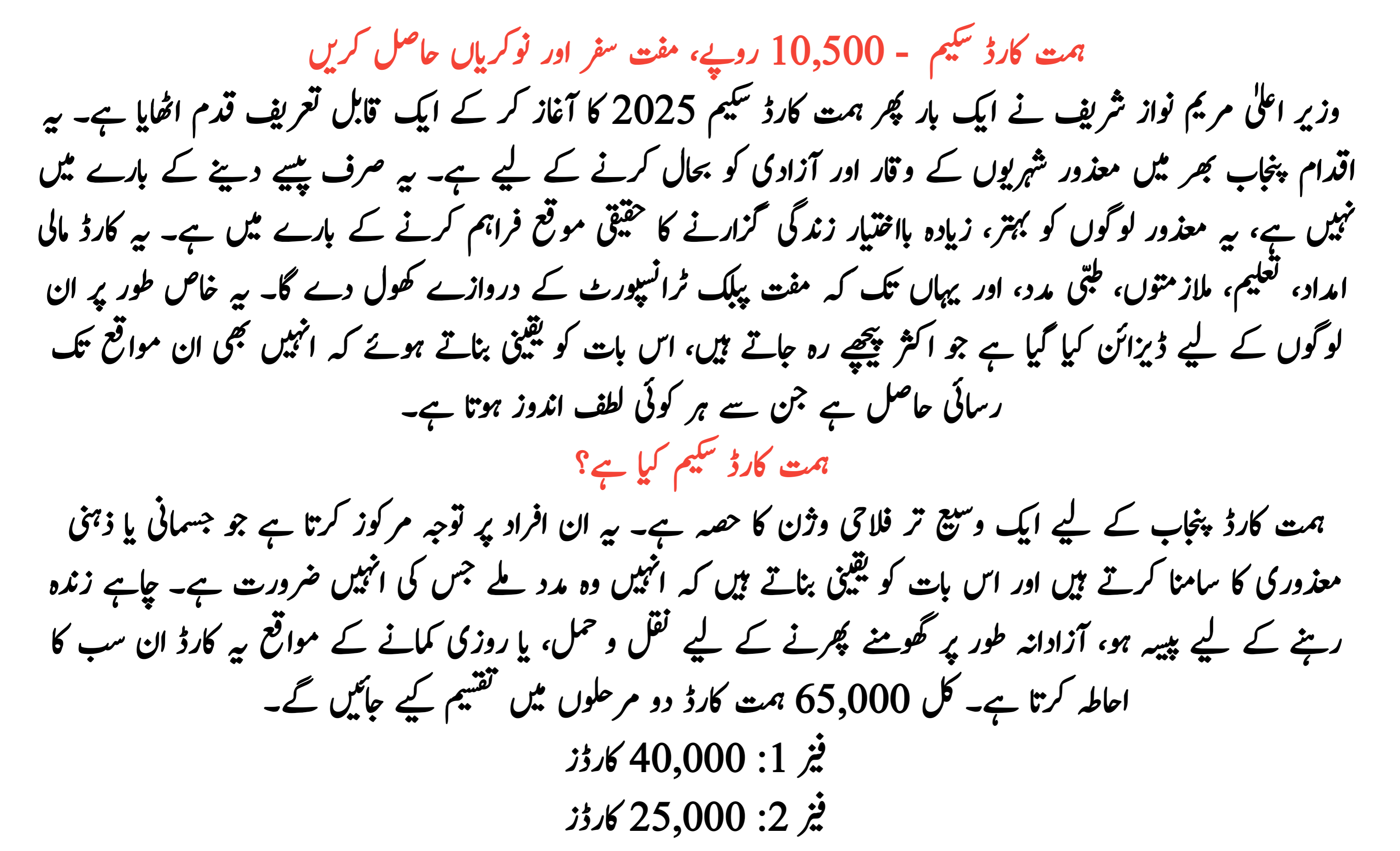 Himmat Card Scheme 2025
