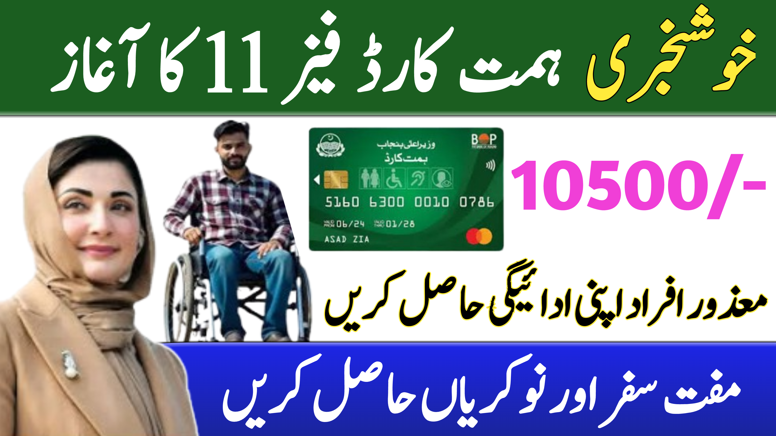 Himmat Card Scheme 2025