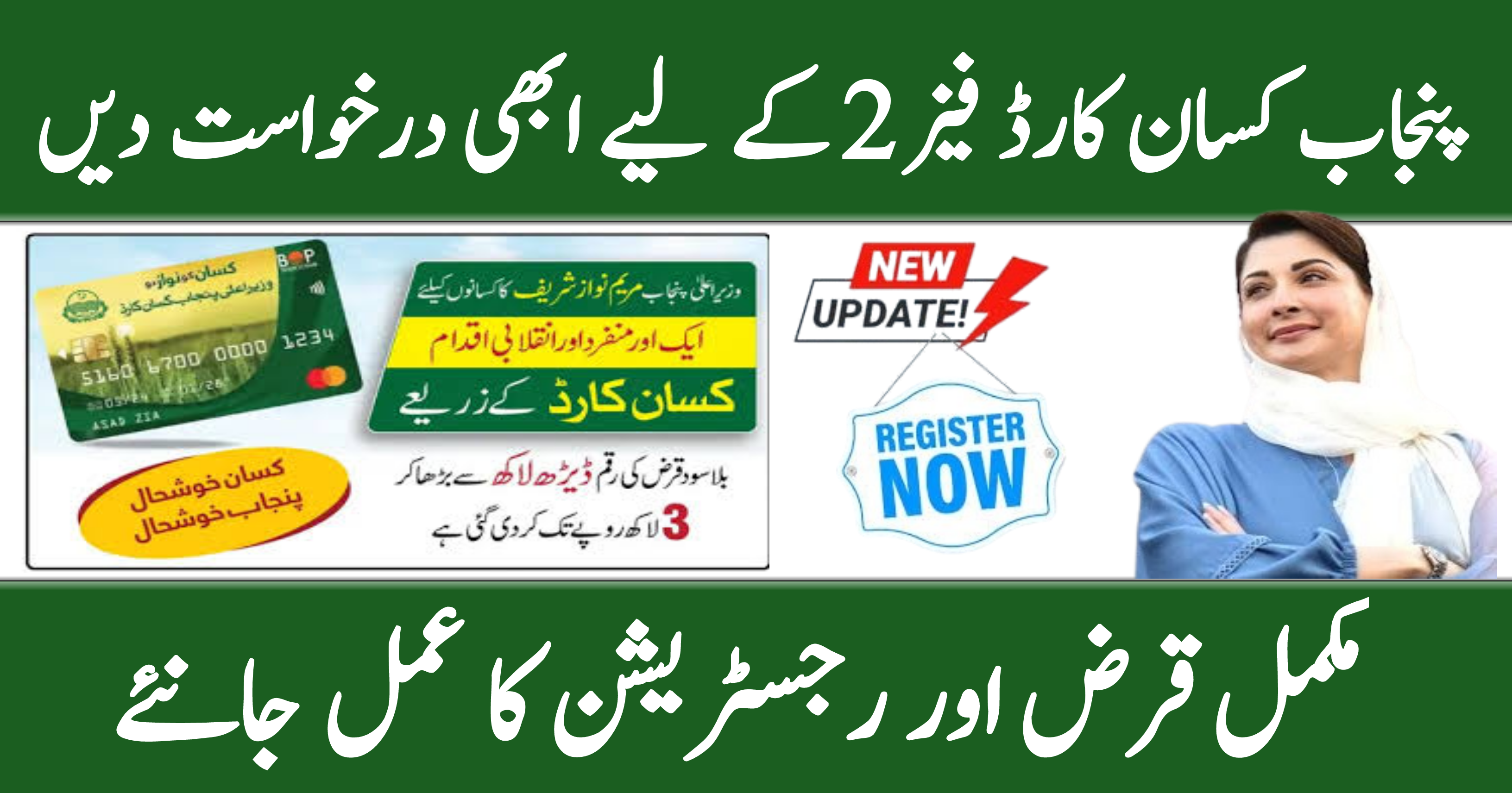 Apply Now for Punjab Kisan Card Phase 2