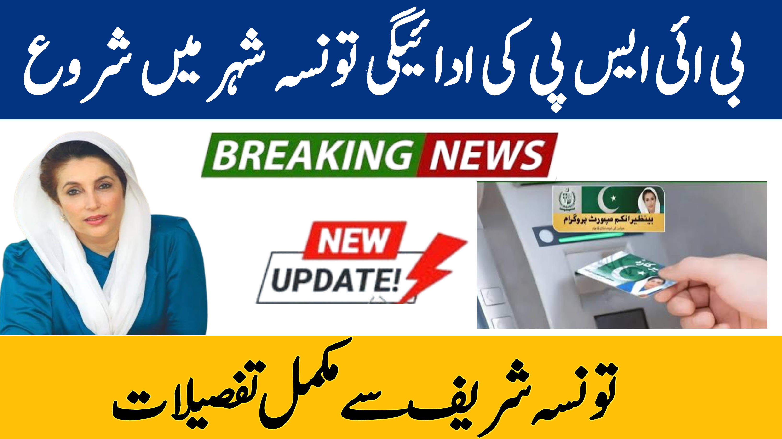 BISP July 2025 Payment Started in Taunsa