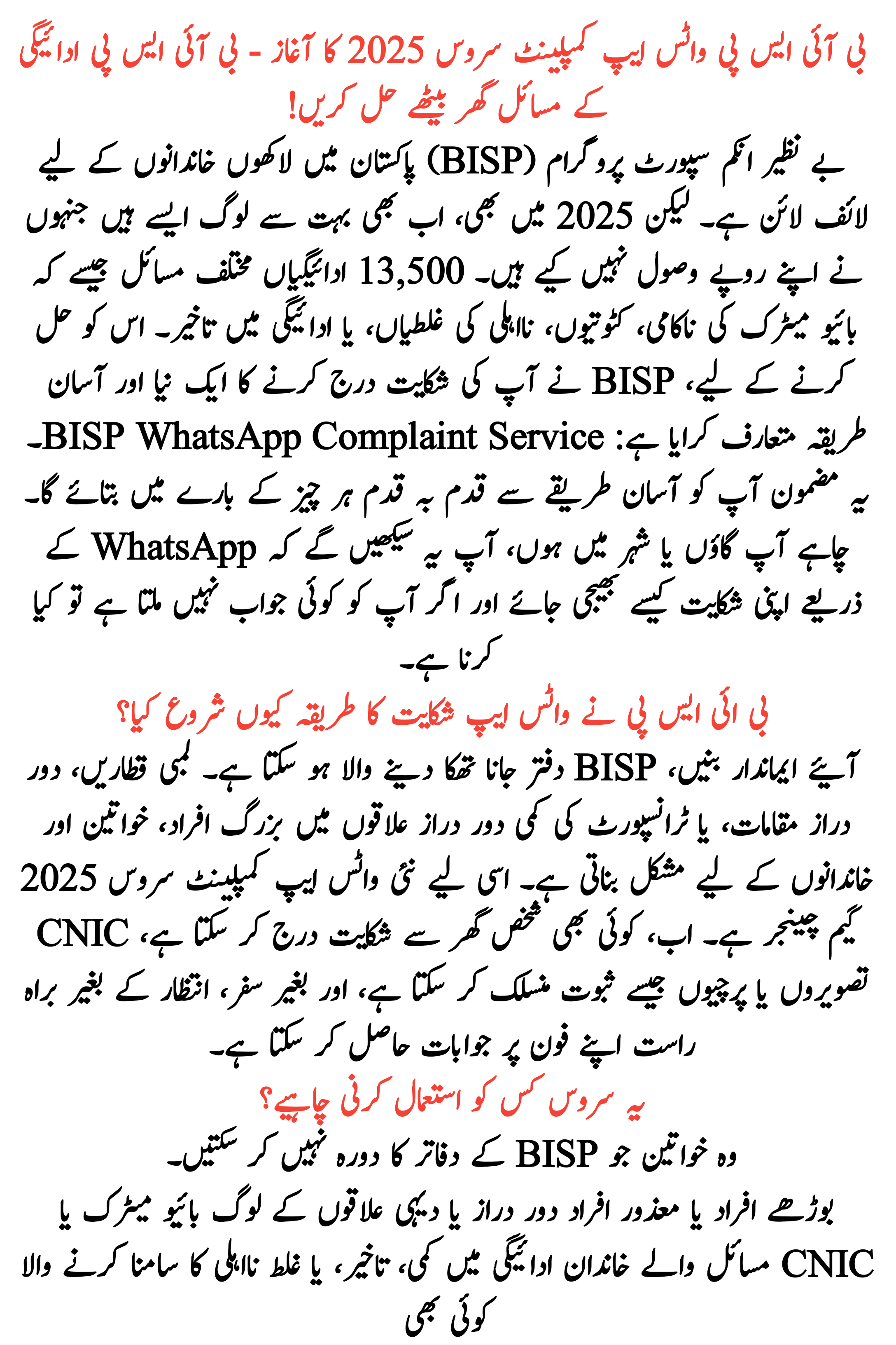 BISP WhatsApp Complaint Service 2025 Launched