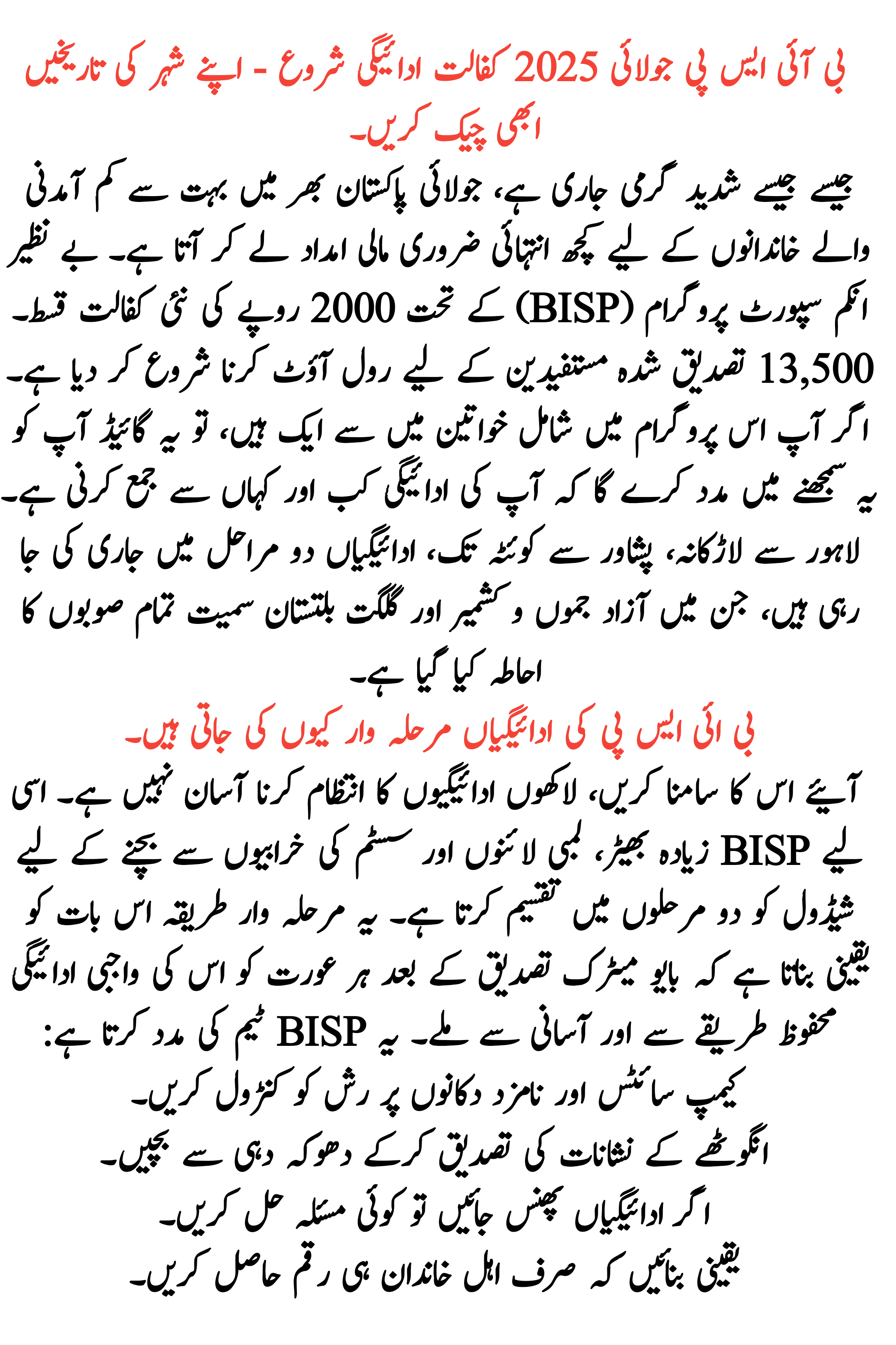 BISP Payment Check Your City Dates Now