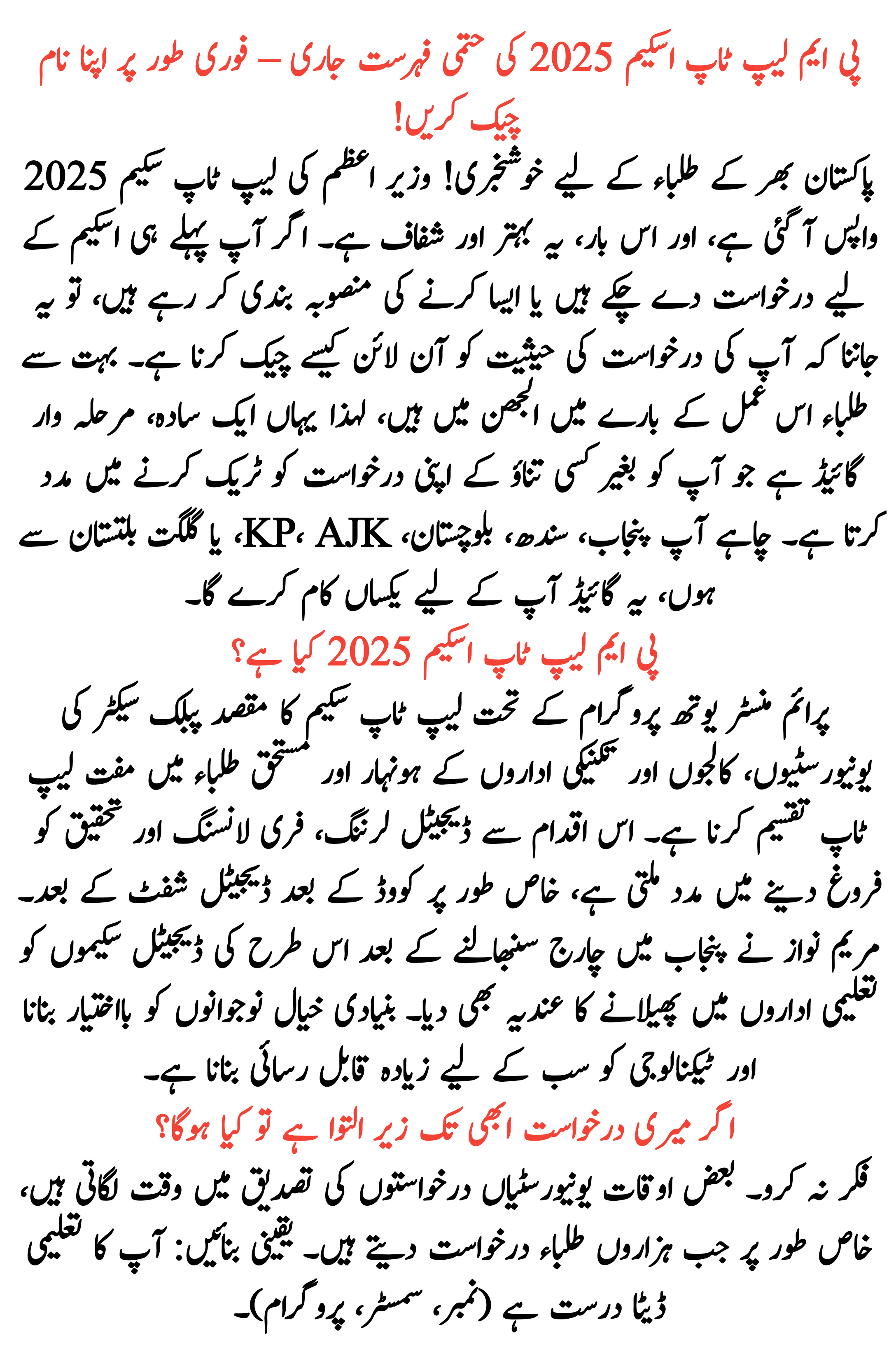 PM Laptop Scheme 2025 Final List Released