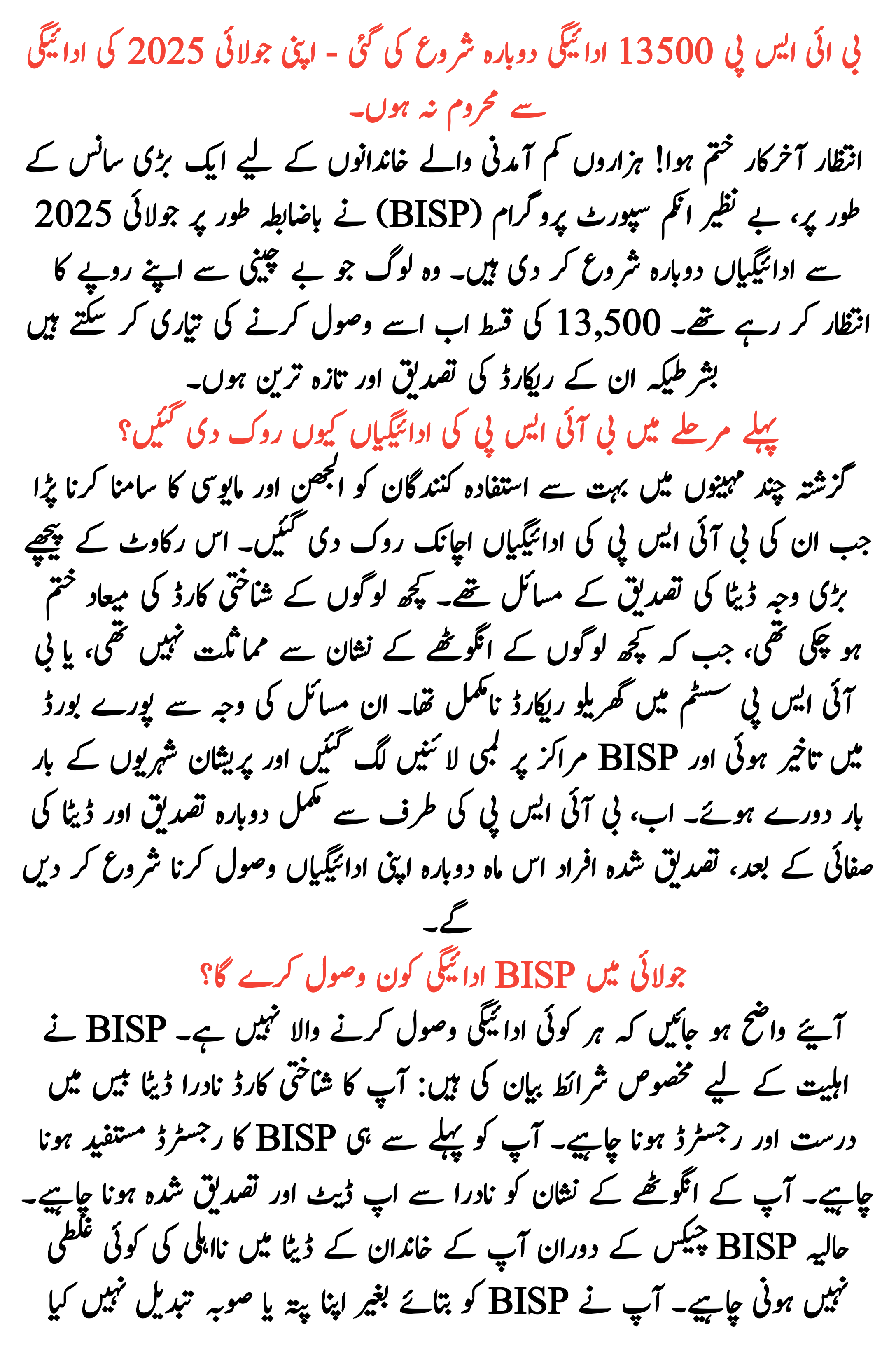 BISP Rs. 13500 Payment Restarted