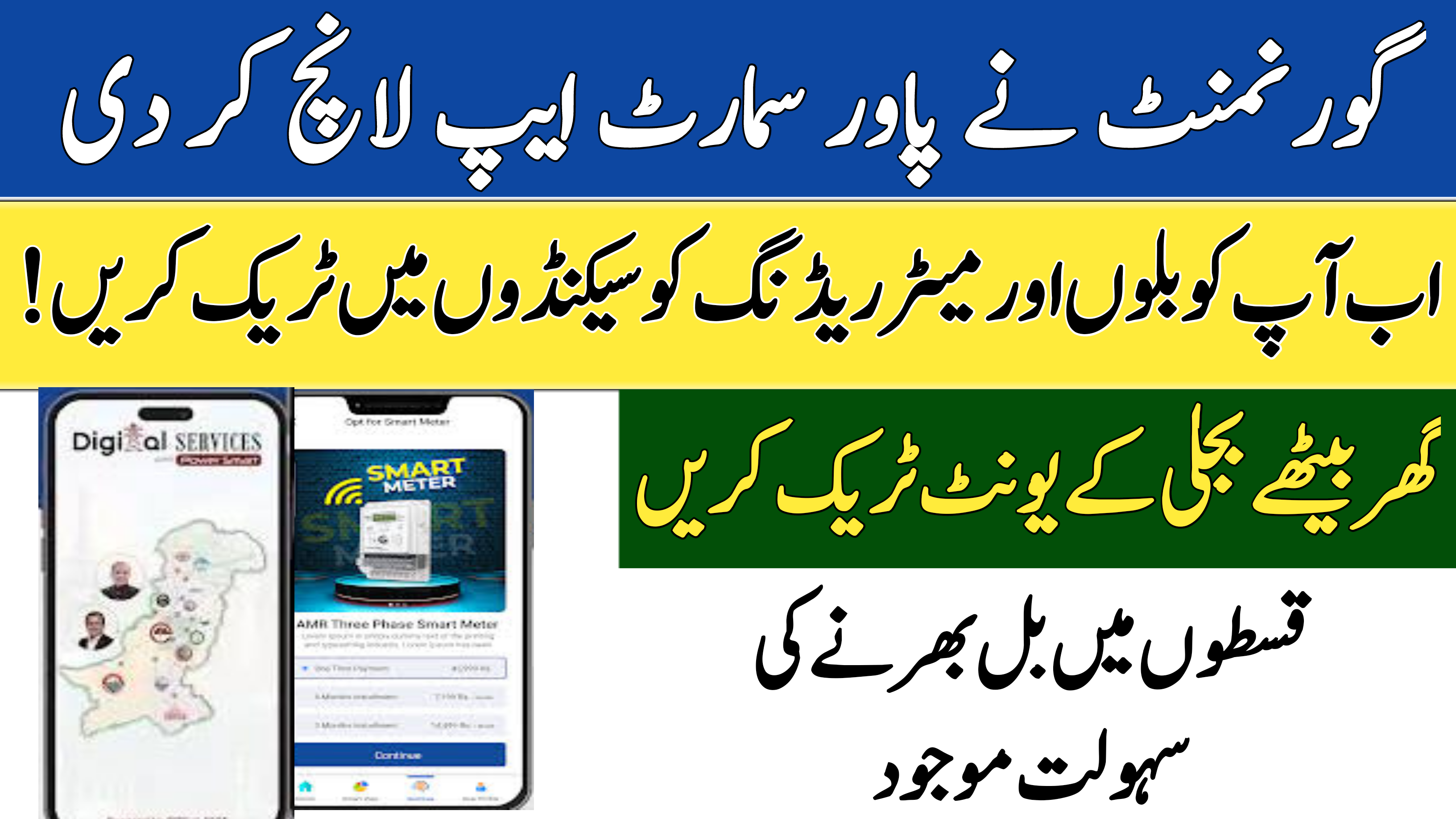 Power Smart App Now Lets You Track Bills