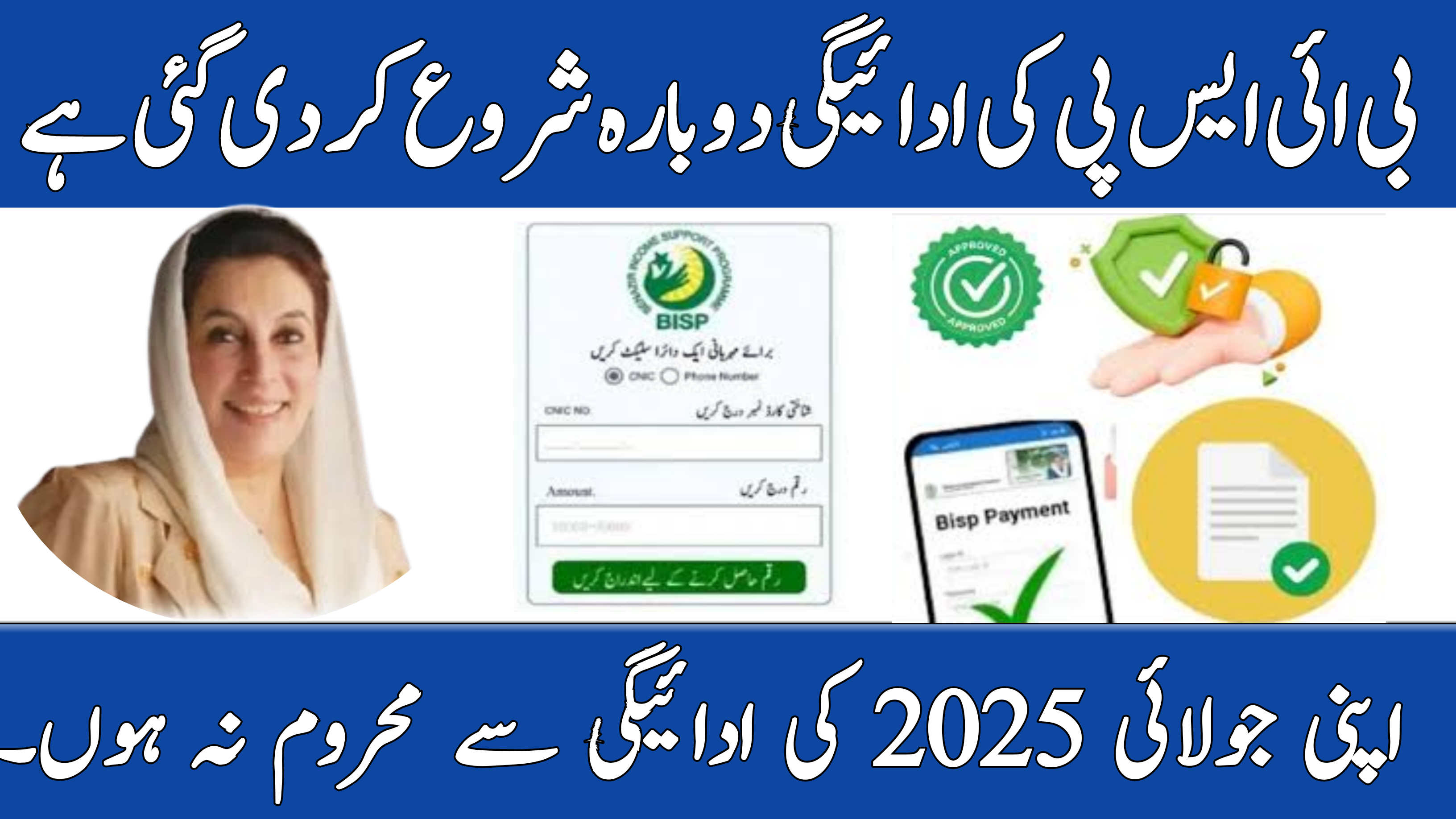 BISP Rs. 13500 Payment Restarted