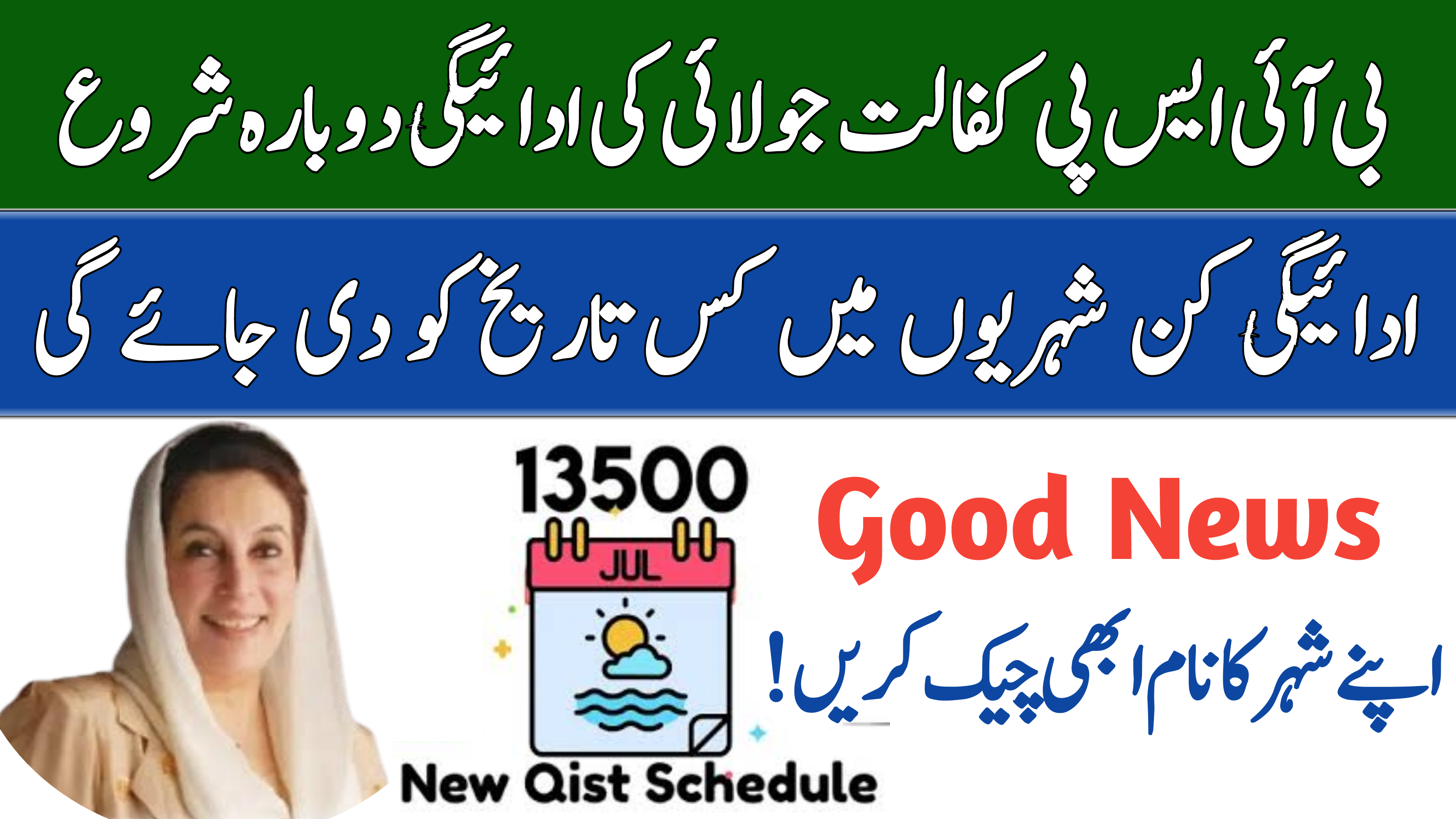 BISP Payment Check Your City Dates Now