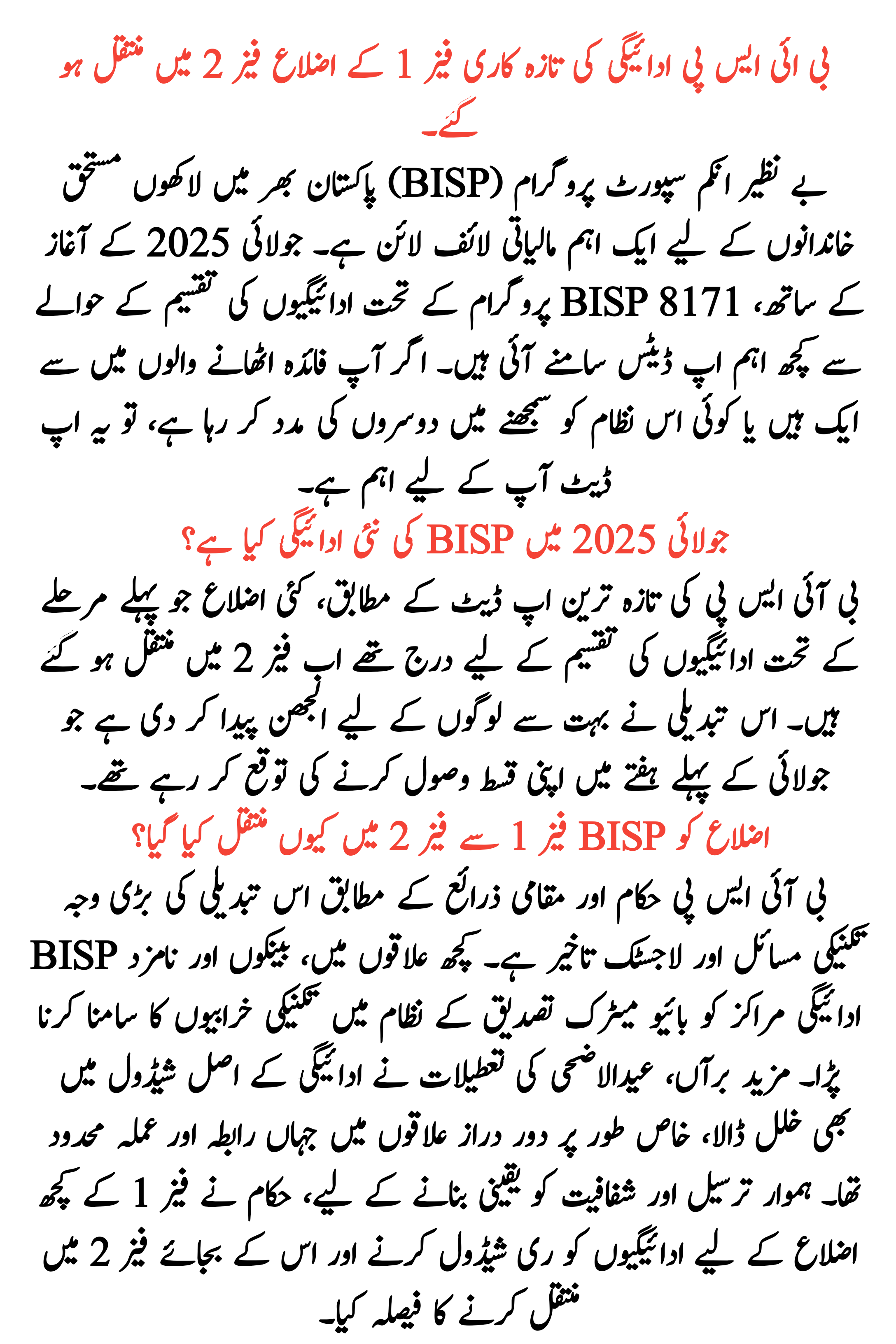 BISP Payment Update Phase 1 Districts Shifted