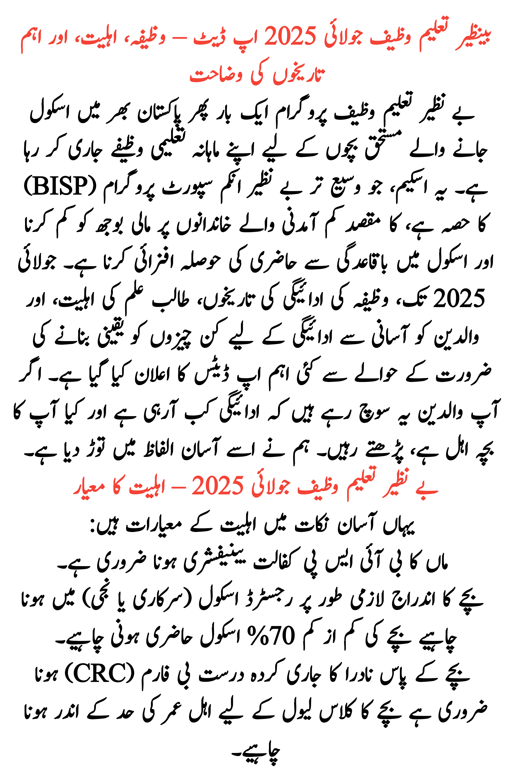 Benazir Taleemi Wazaif July 2025 Update