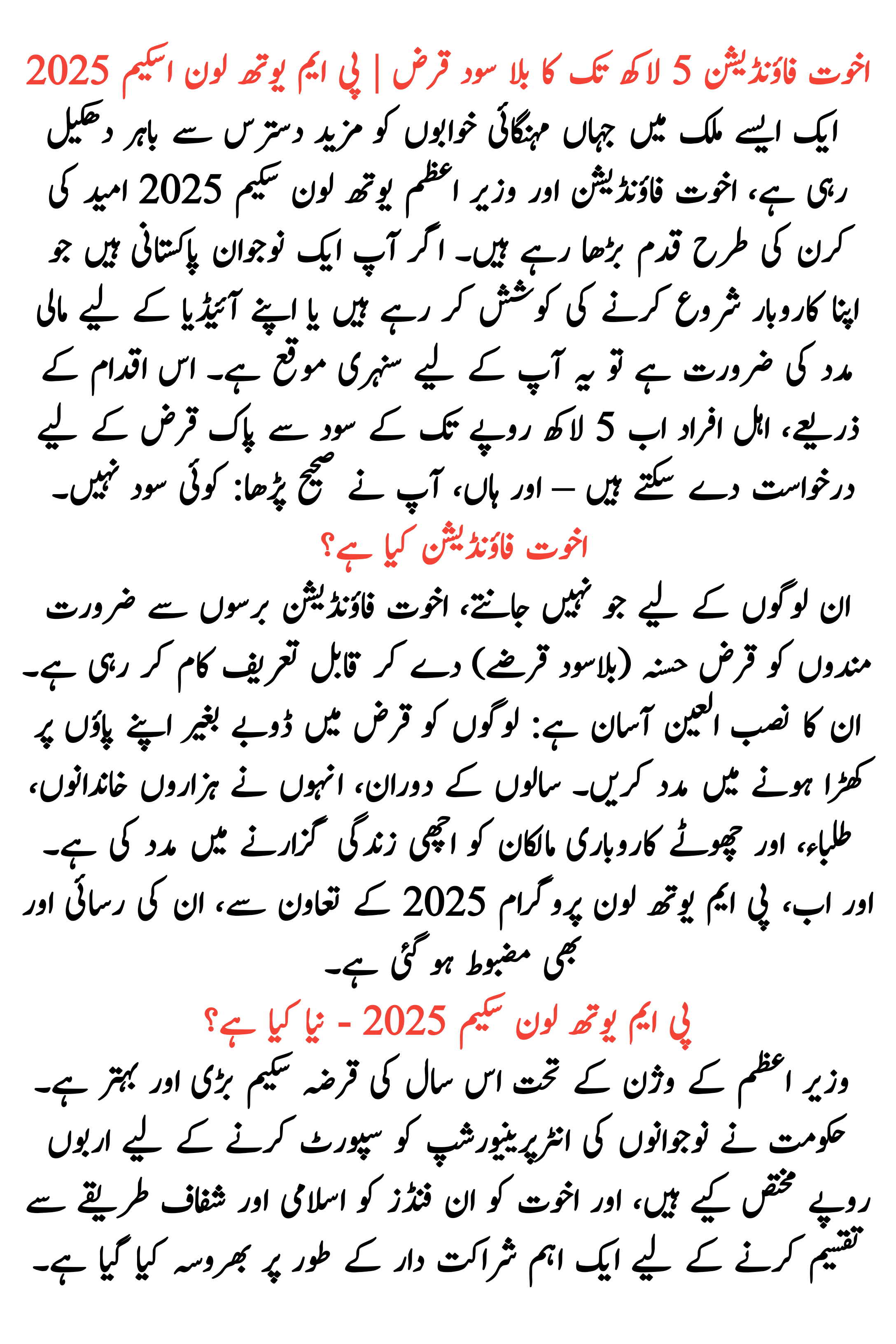 Akhuwat Foundation Interest-Free Loan