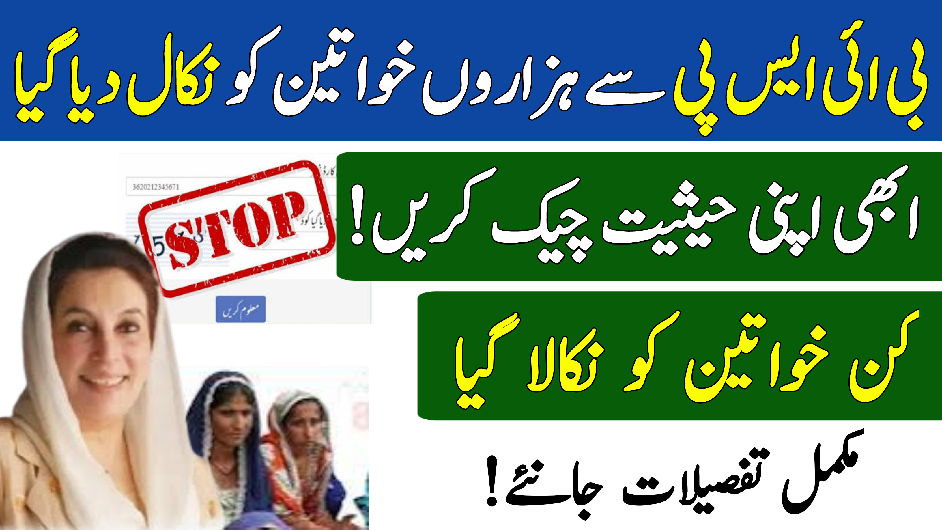 Thousands of Women Removed from BISP