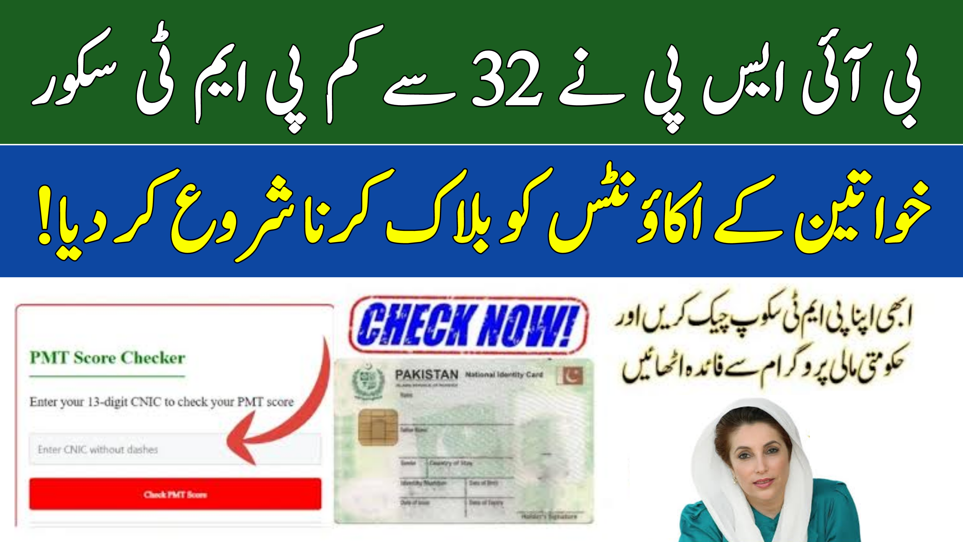 BISP Starts Unblocking Accounts for Women