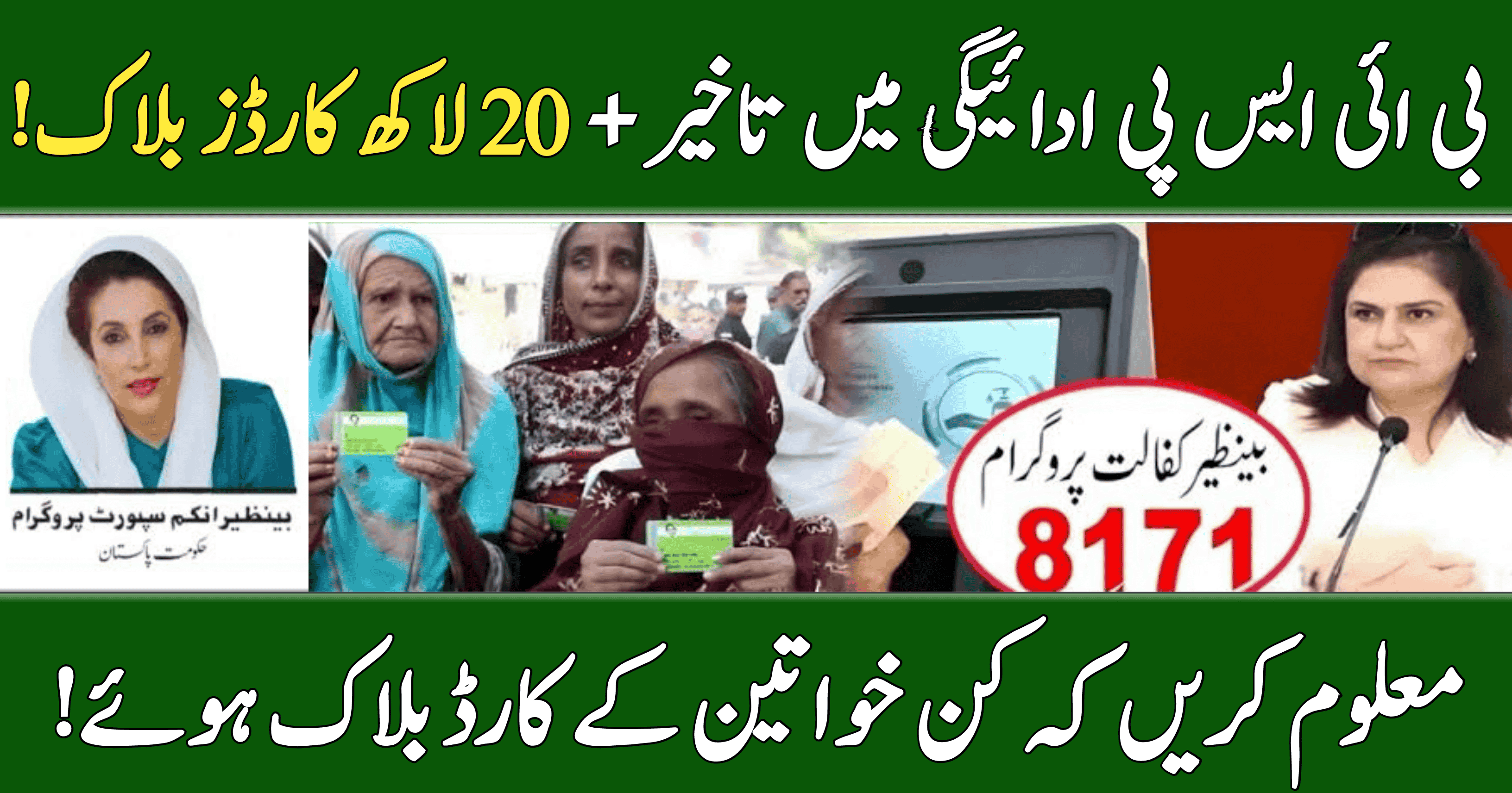 BISP July 2025 Latest News