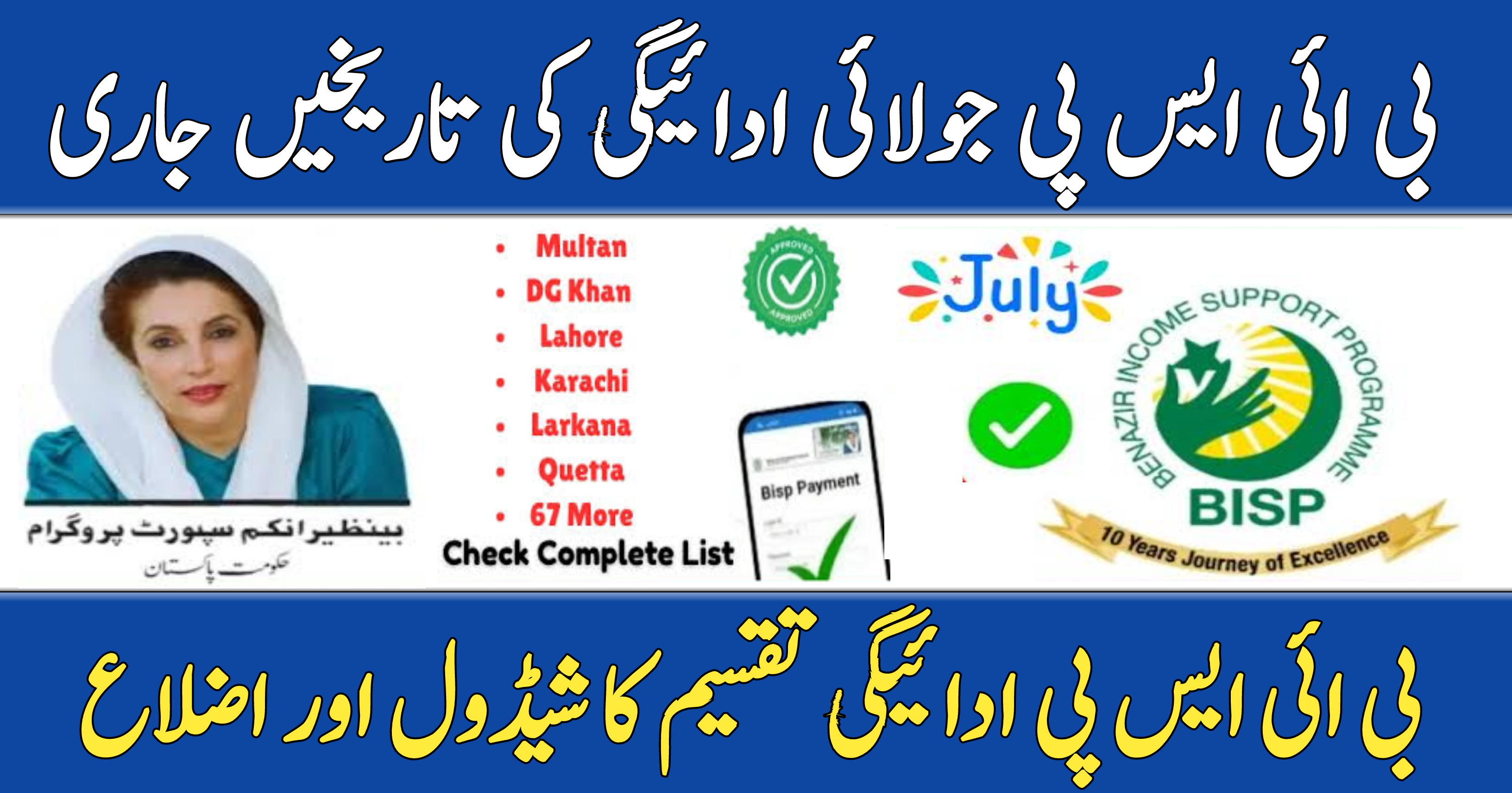 BISP July 2025 Payment Dates Confirmed