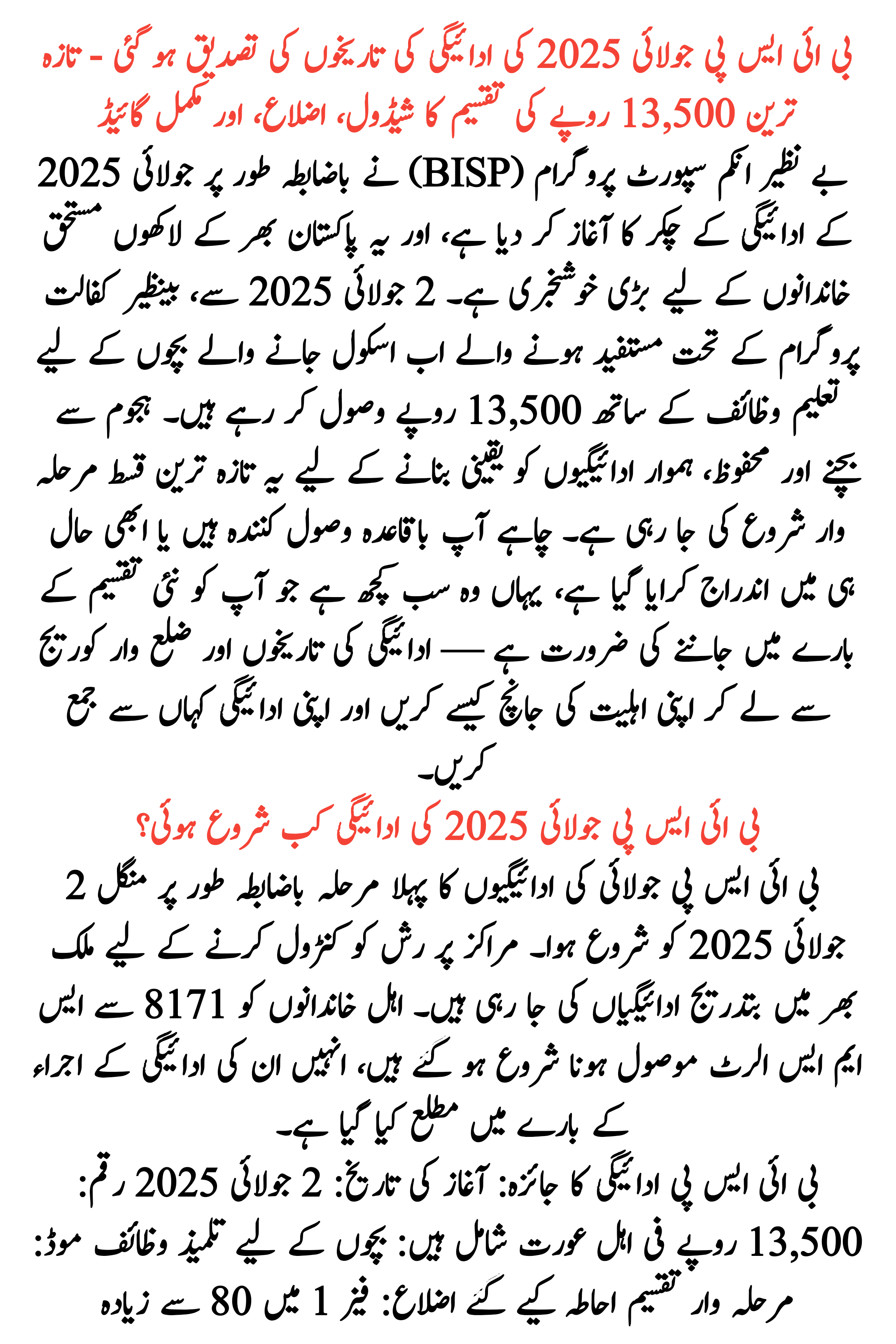 BISP July 2025 Payment Dates Confirmed
