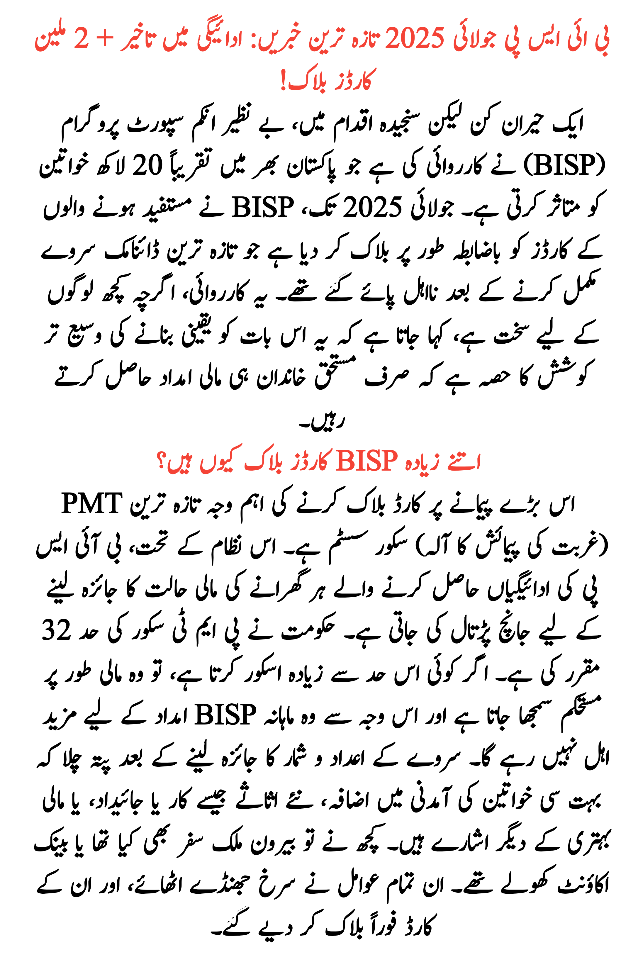 BISP July 2025 Latest News