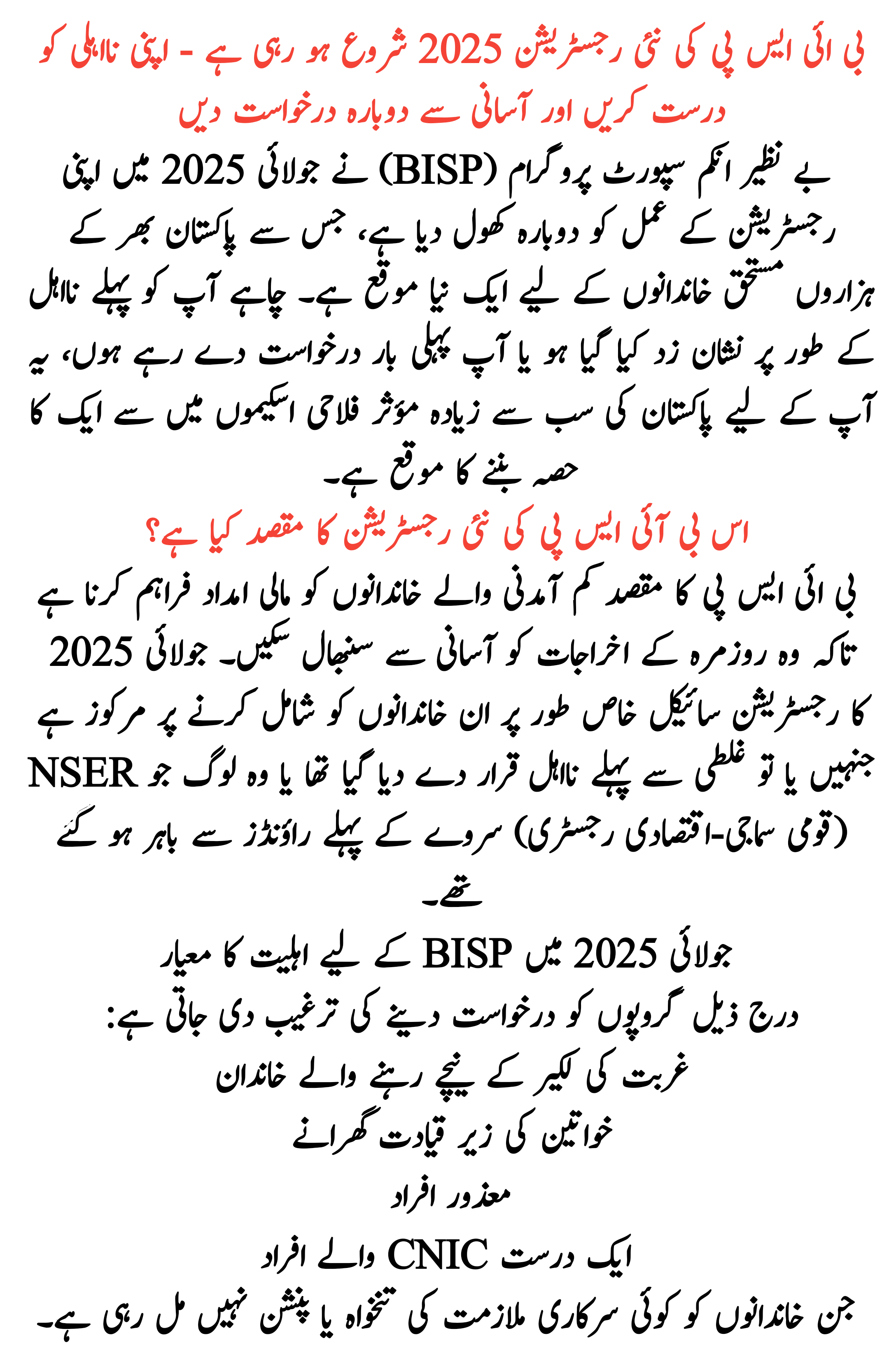 BISP New Registration 2025 Starts
