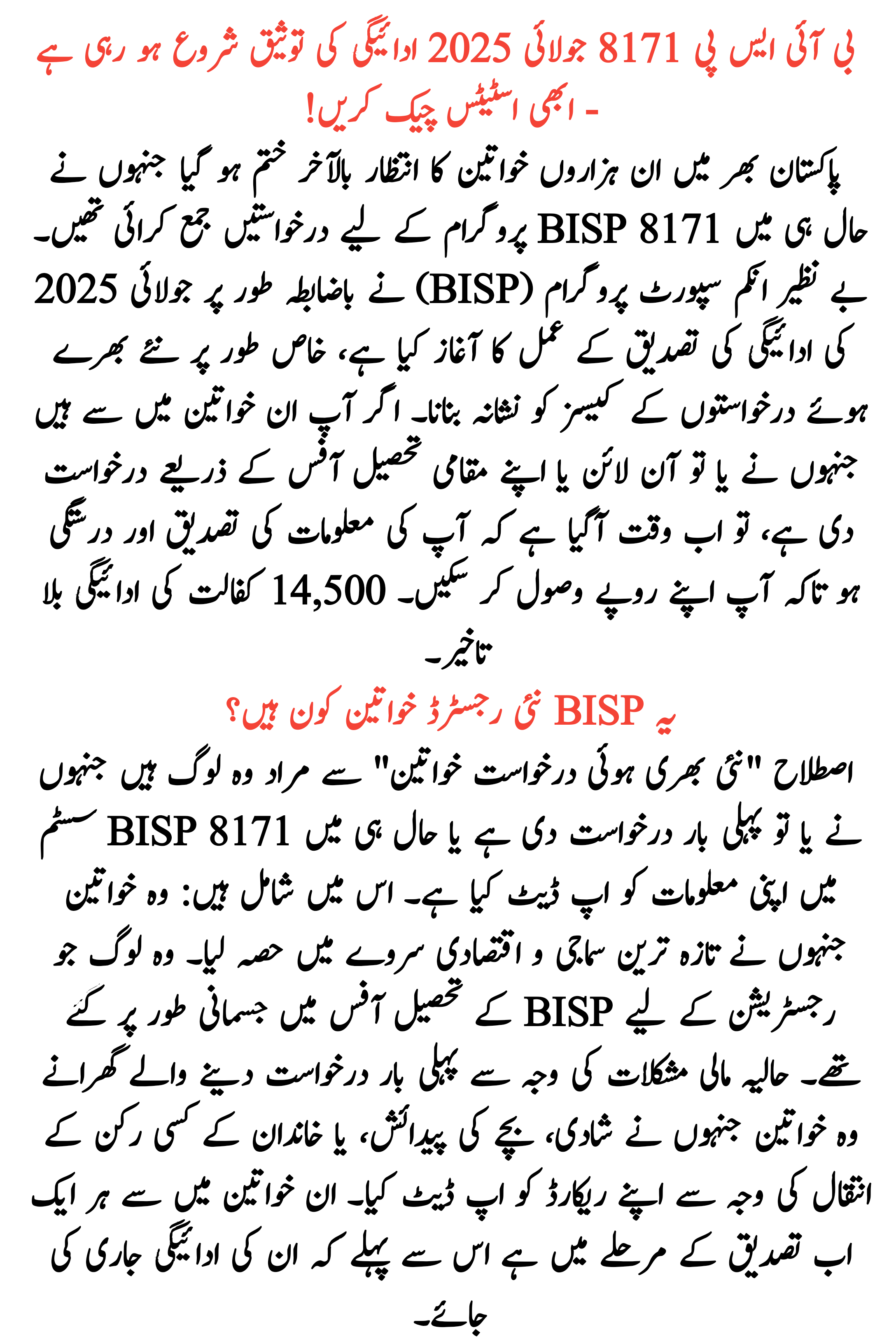 BISP 8171 July 2025 Payment Verification Starts