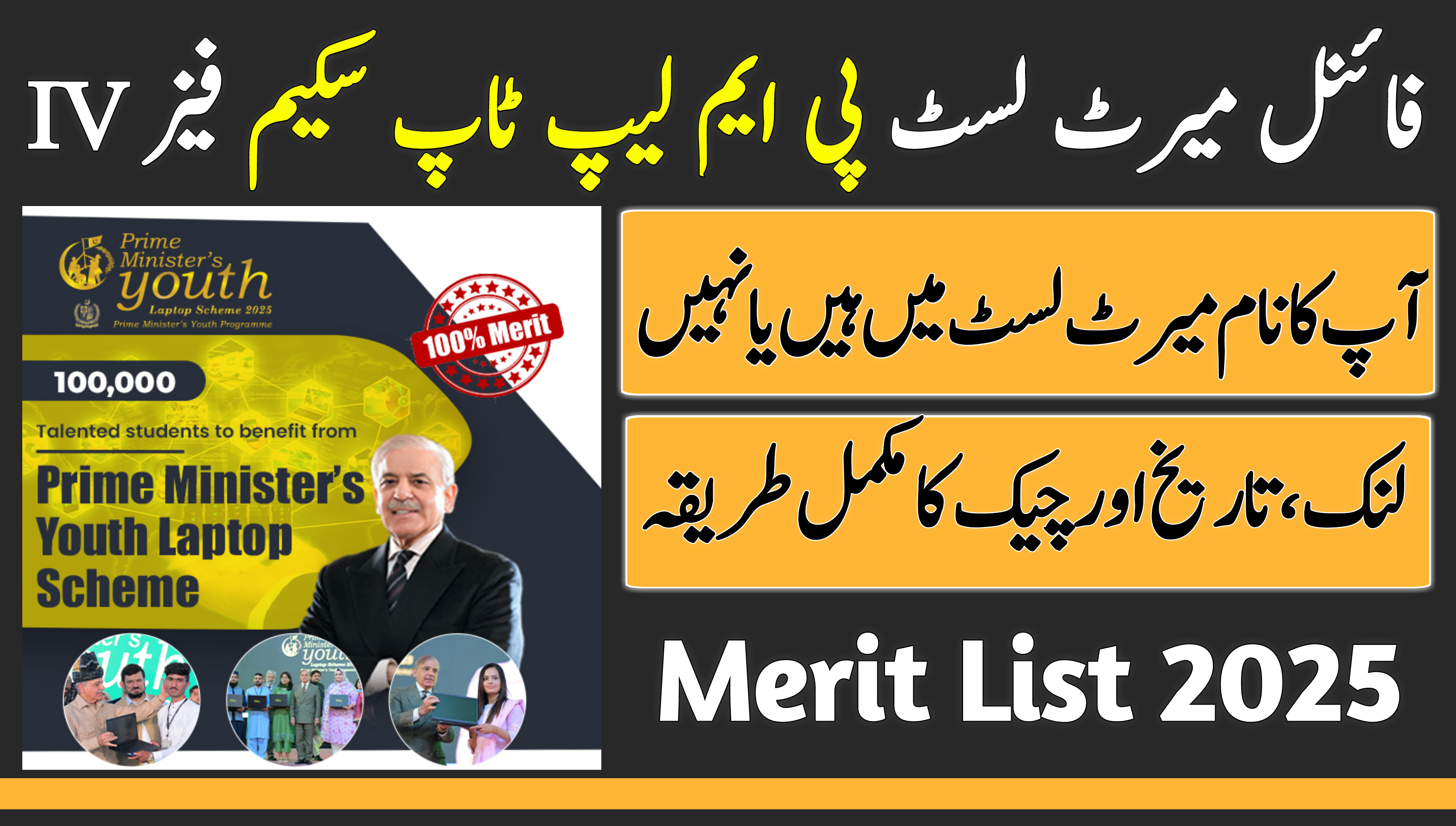 Final Merit List PM Laptop Scheme Phase IV