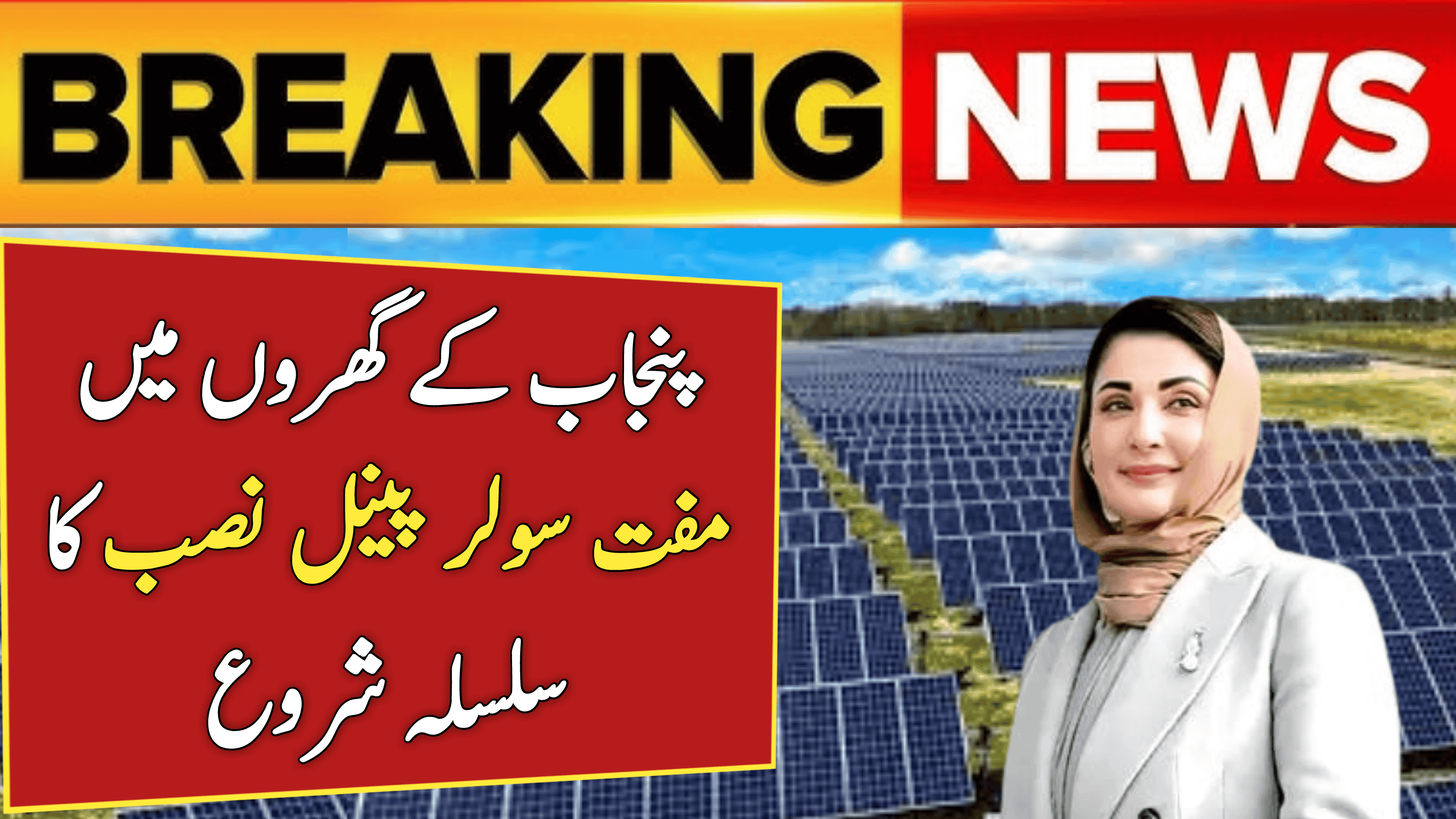Free Solar Panels Installed in Punjab Homes