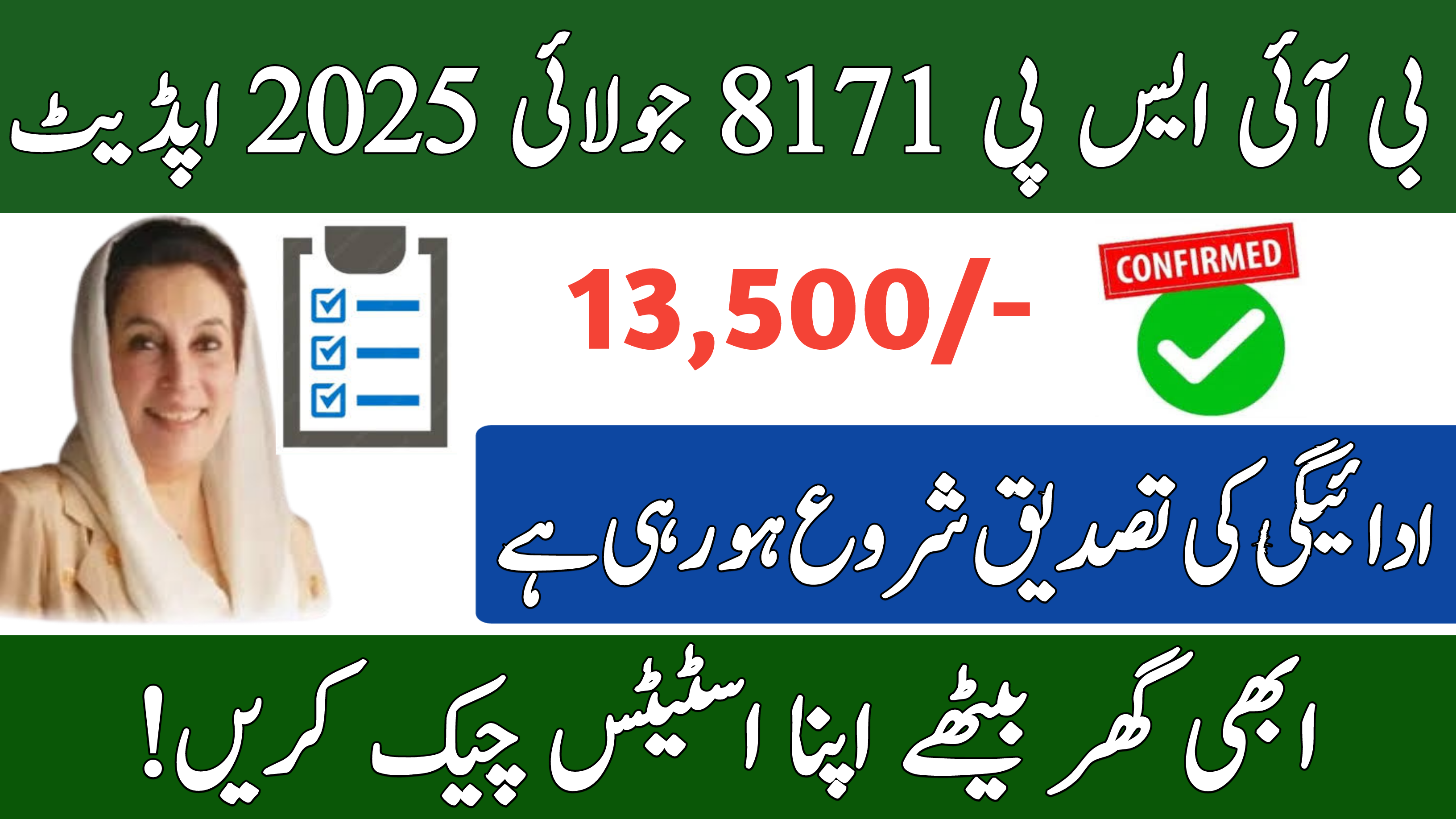 BISP 8171 July 2025 Payment Verification Starts