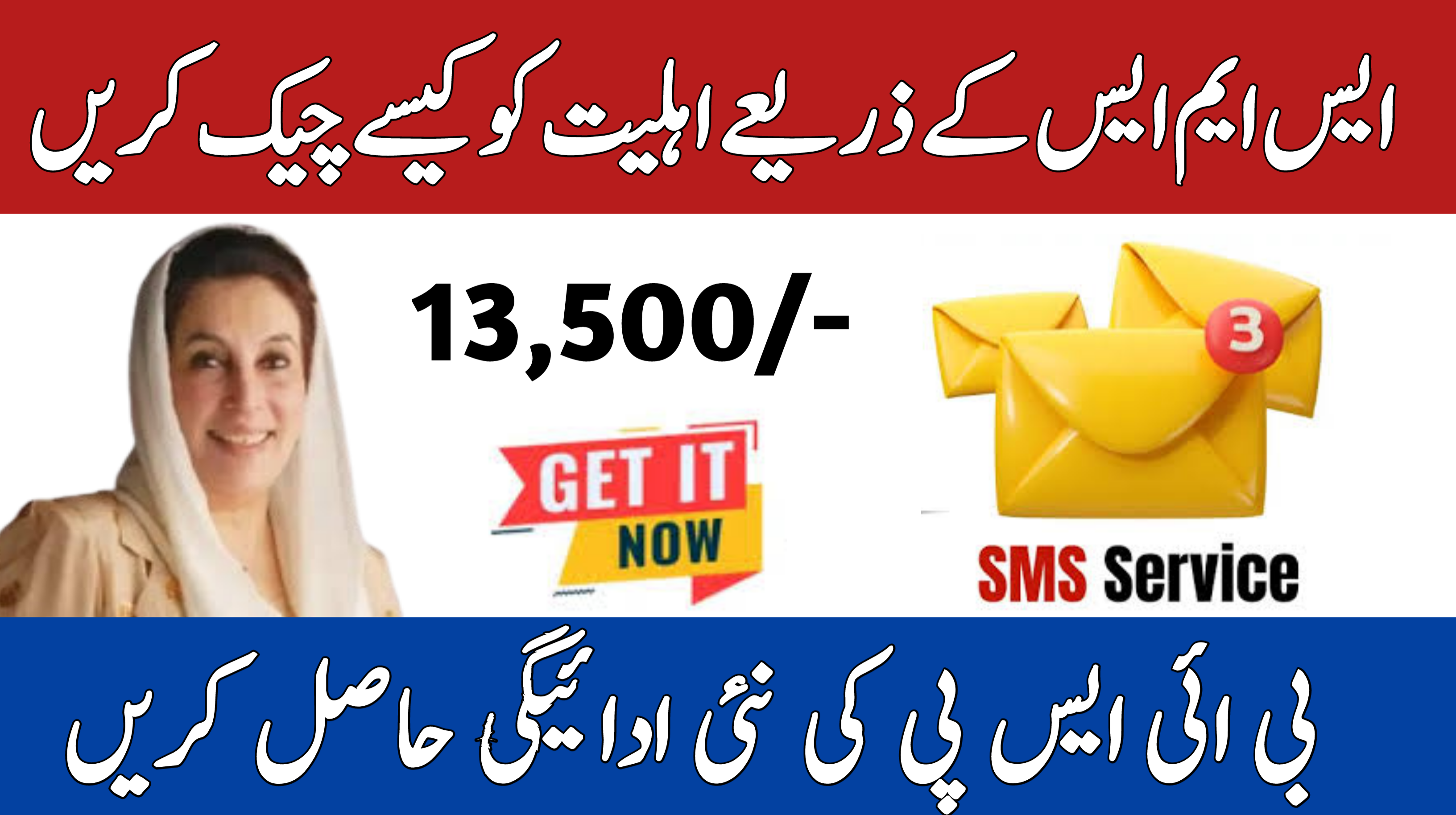 Check BISP Eligibility Through 8171 SMS