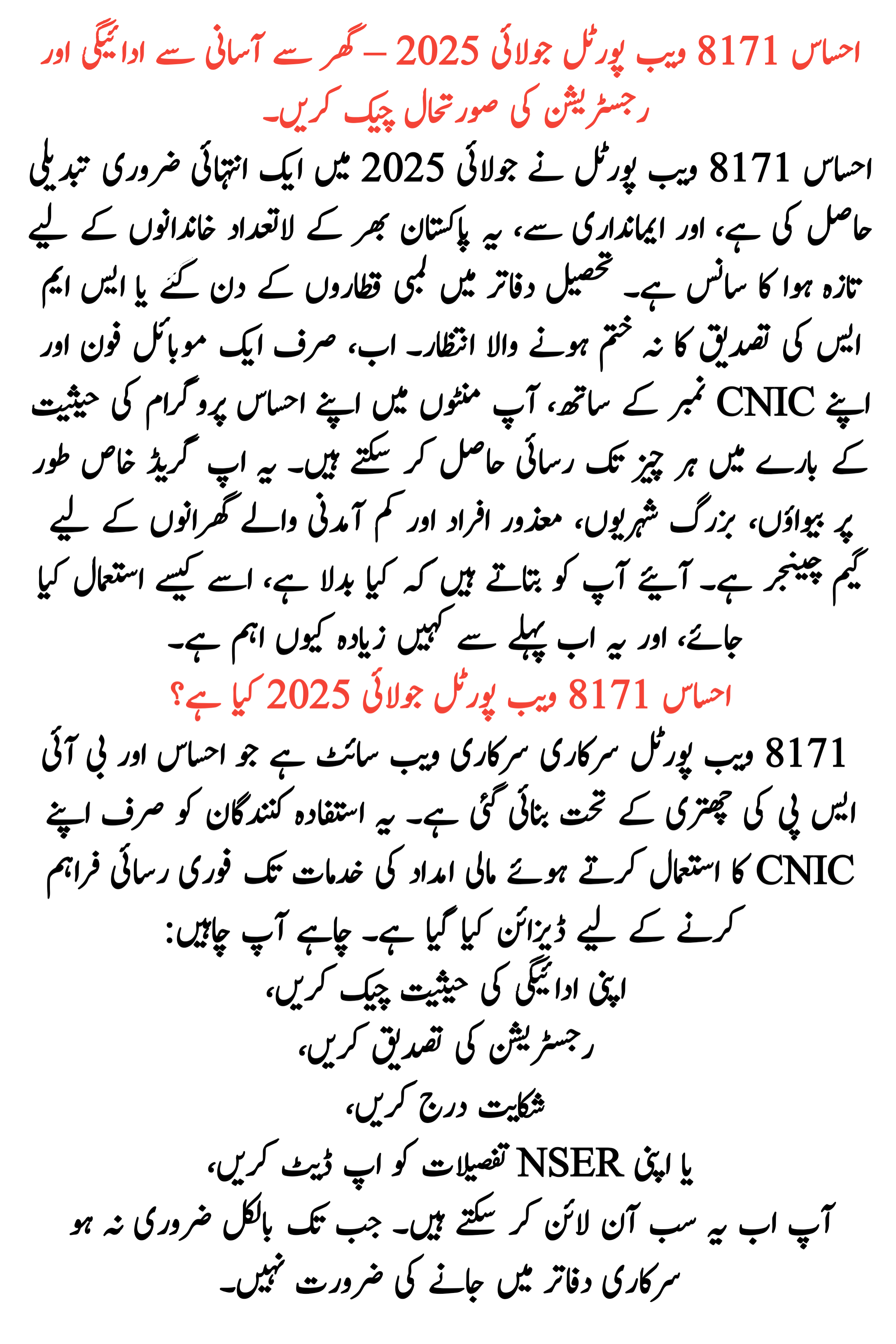 Ehsaas 8171 Web Portal July 2025