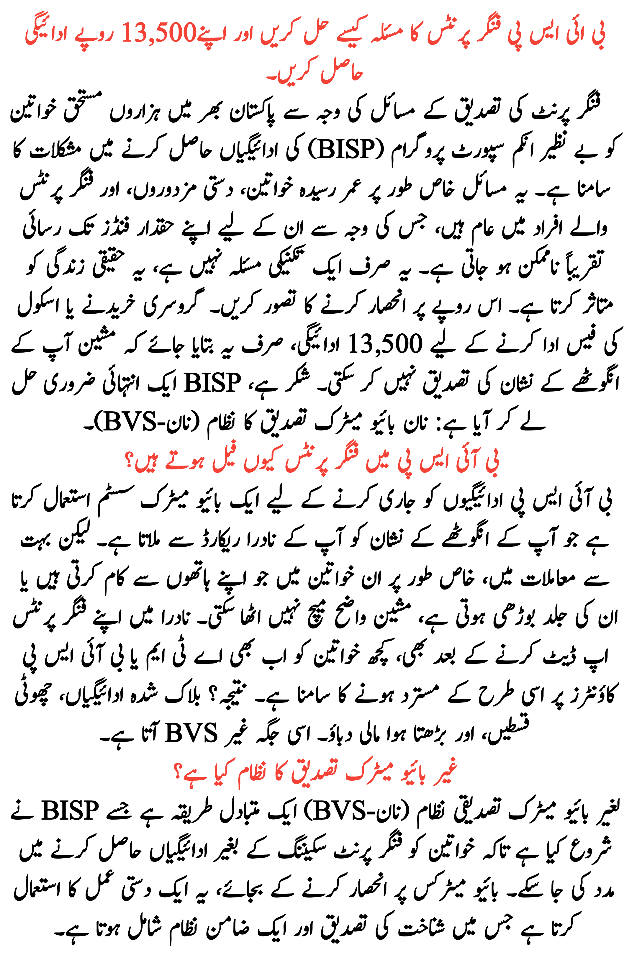 How to Fix BISP Fingerprints Issue