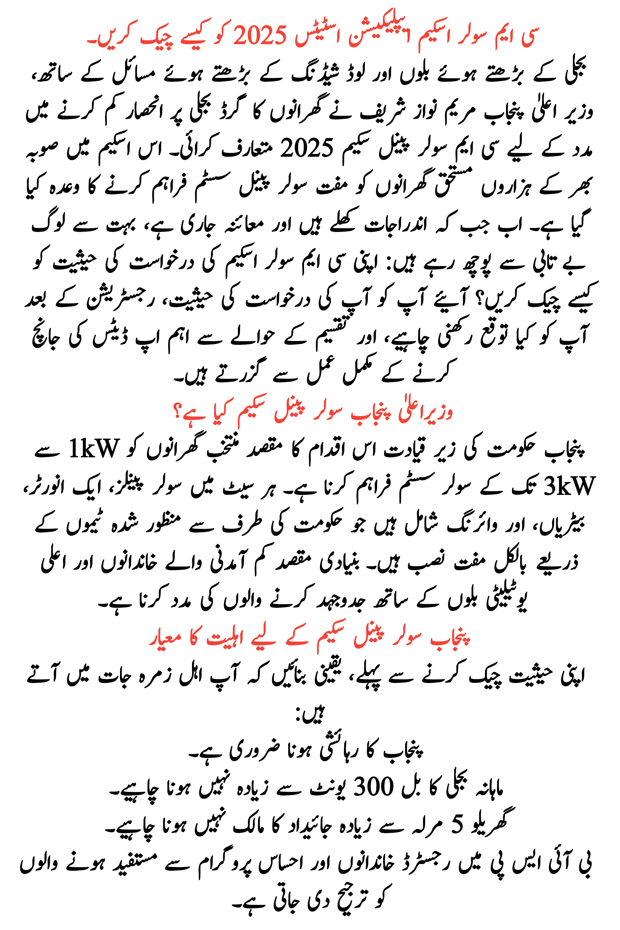 Check the CM Solar Scheme Application Status