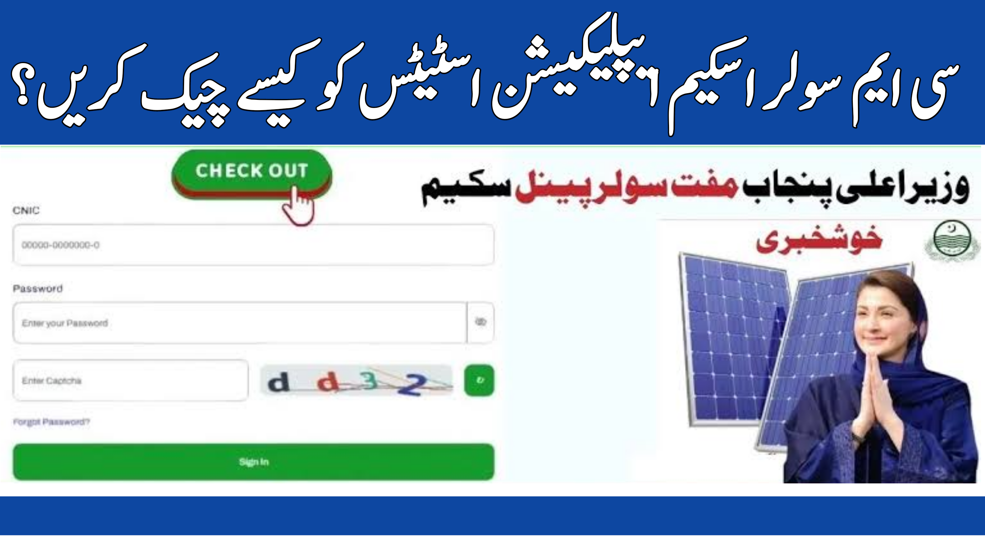 Check the CM Solar Scheme Application Status