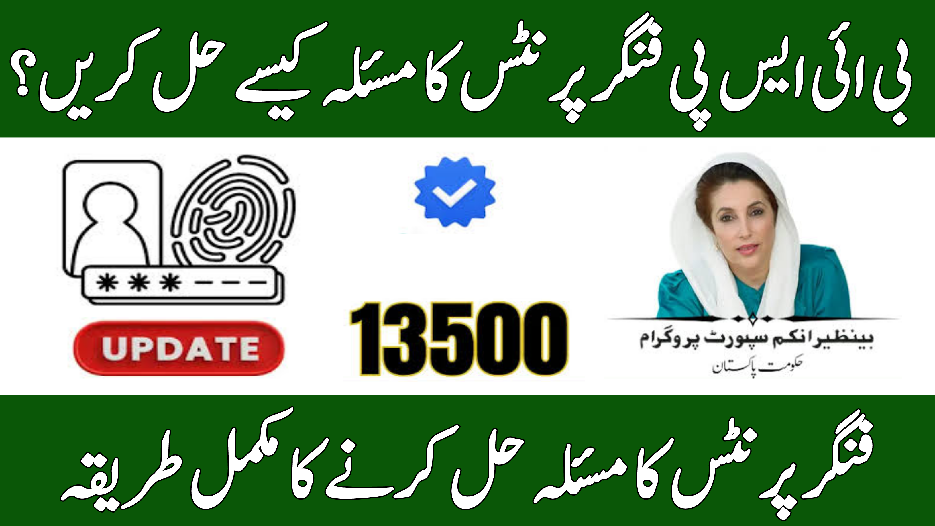 How to Fix BISP Fingerprints Issue