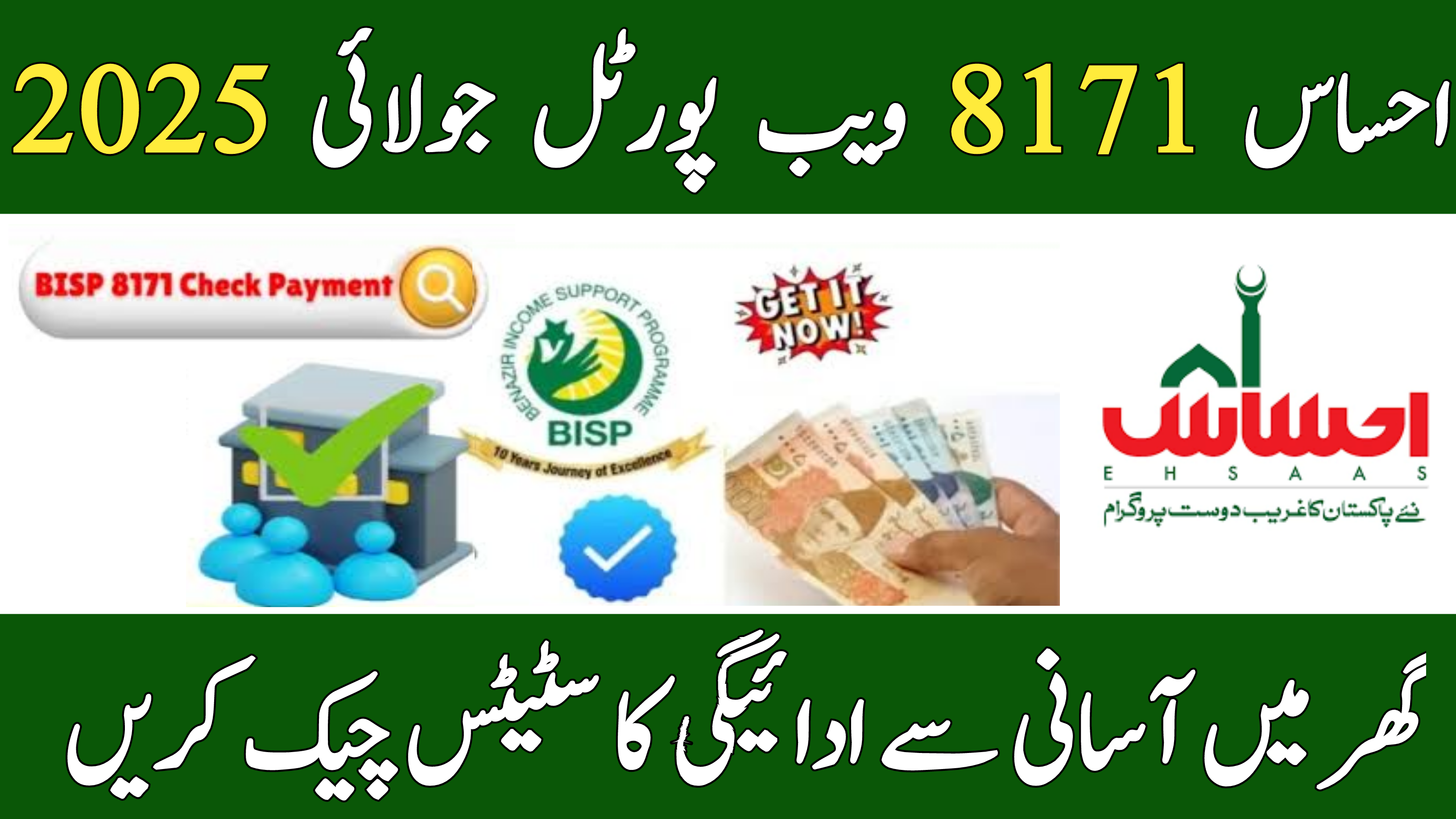 Ehsaas 8171 Web Portal July 2025