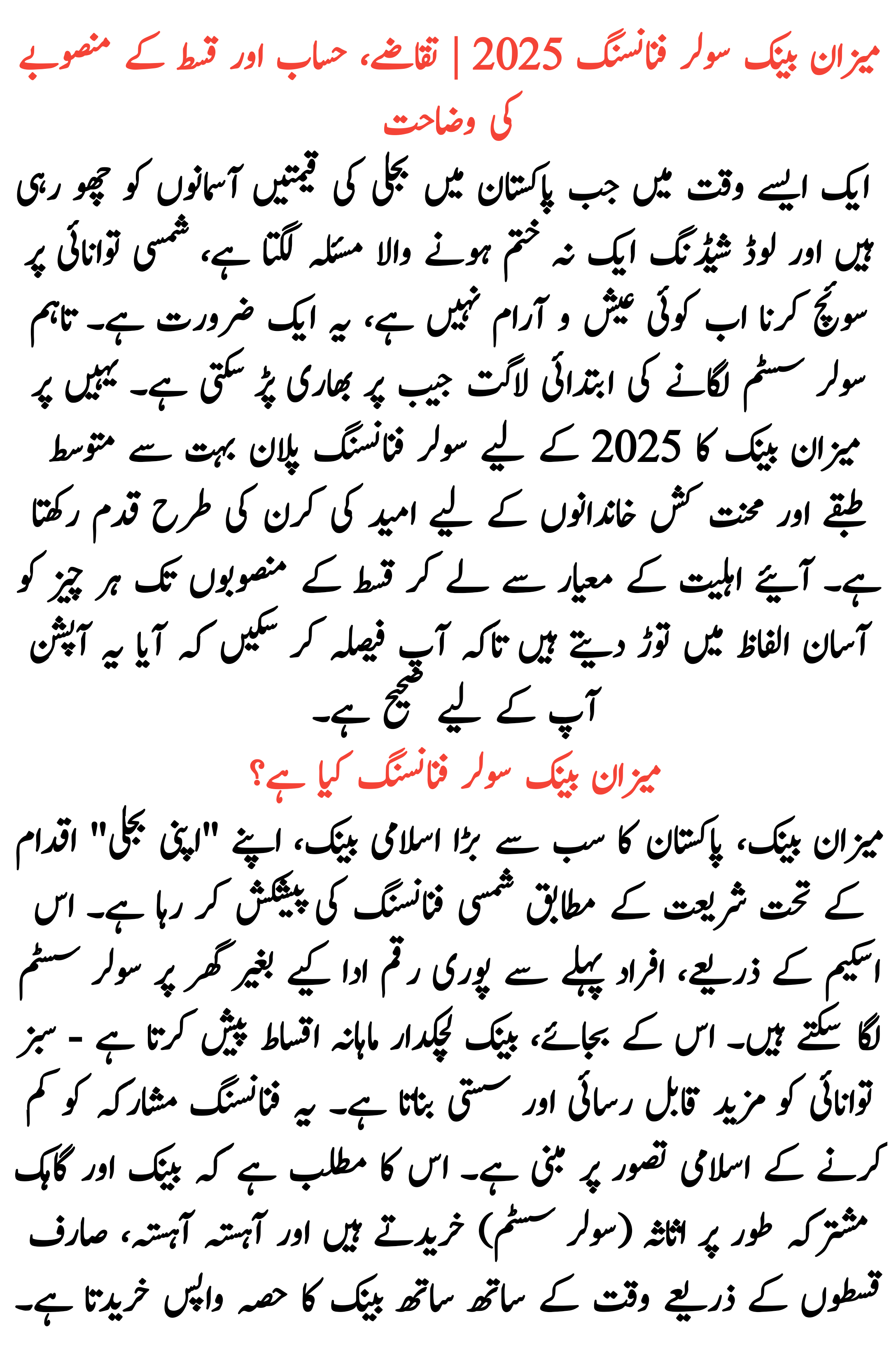 Meezan Bank Solar Financing 2025