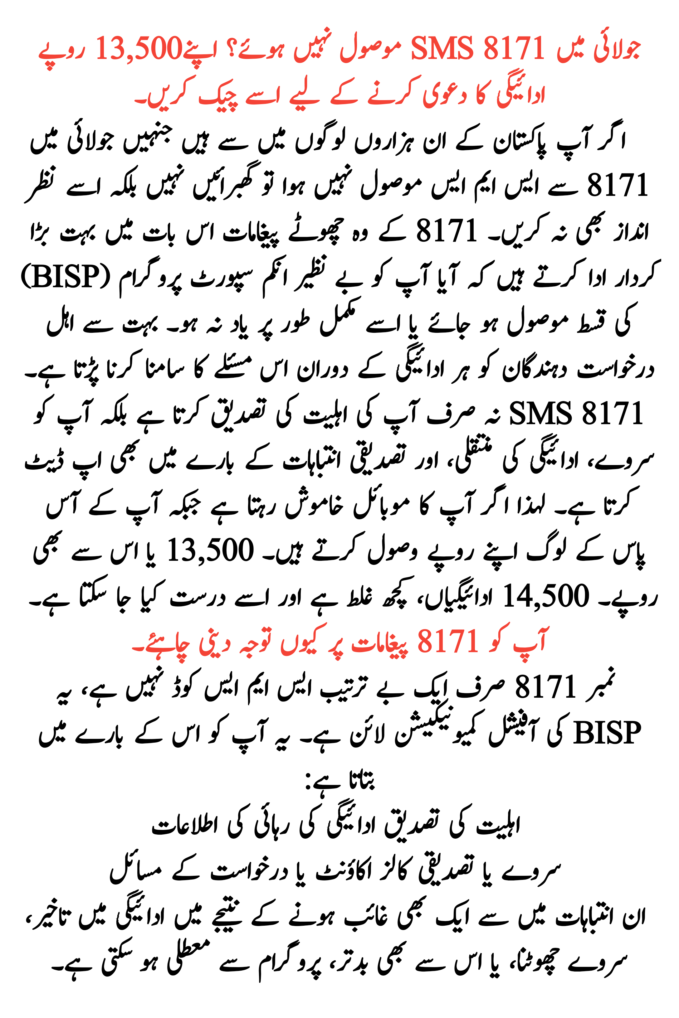 8171 SMS Not Received in July