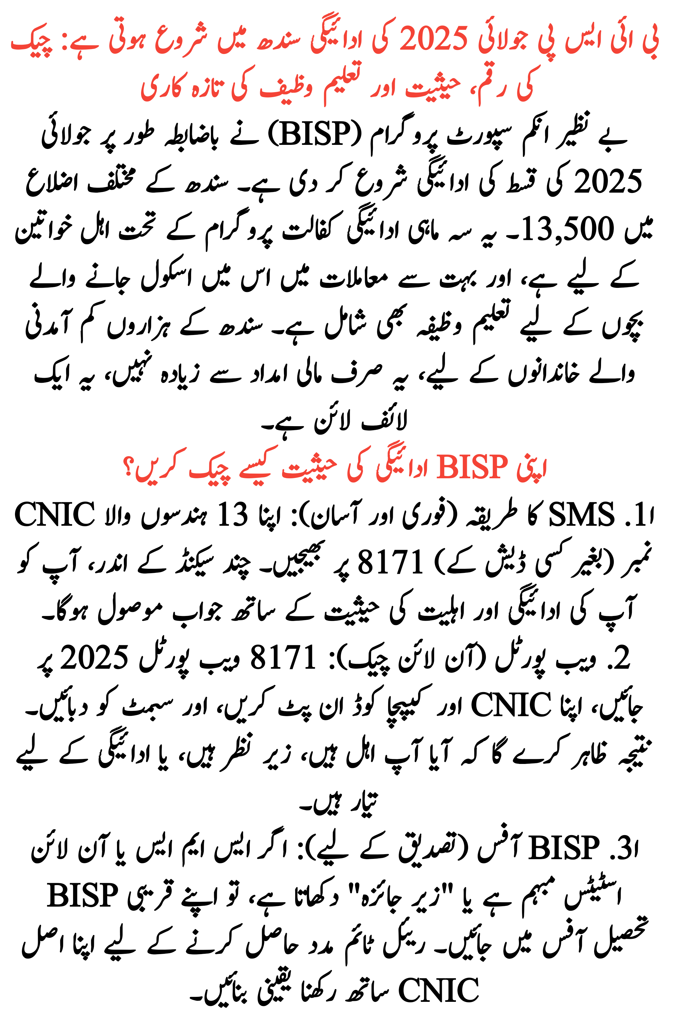 BISP July 2025 Payment Starts in Sindh
