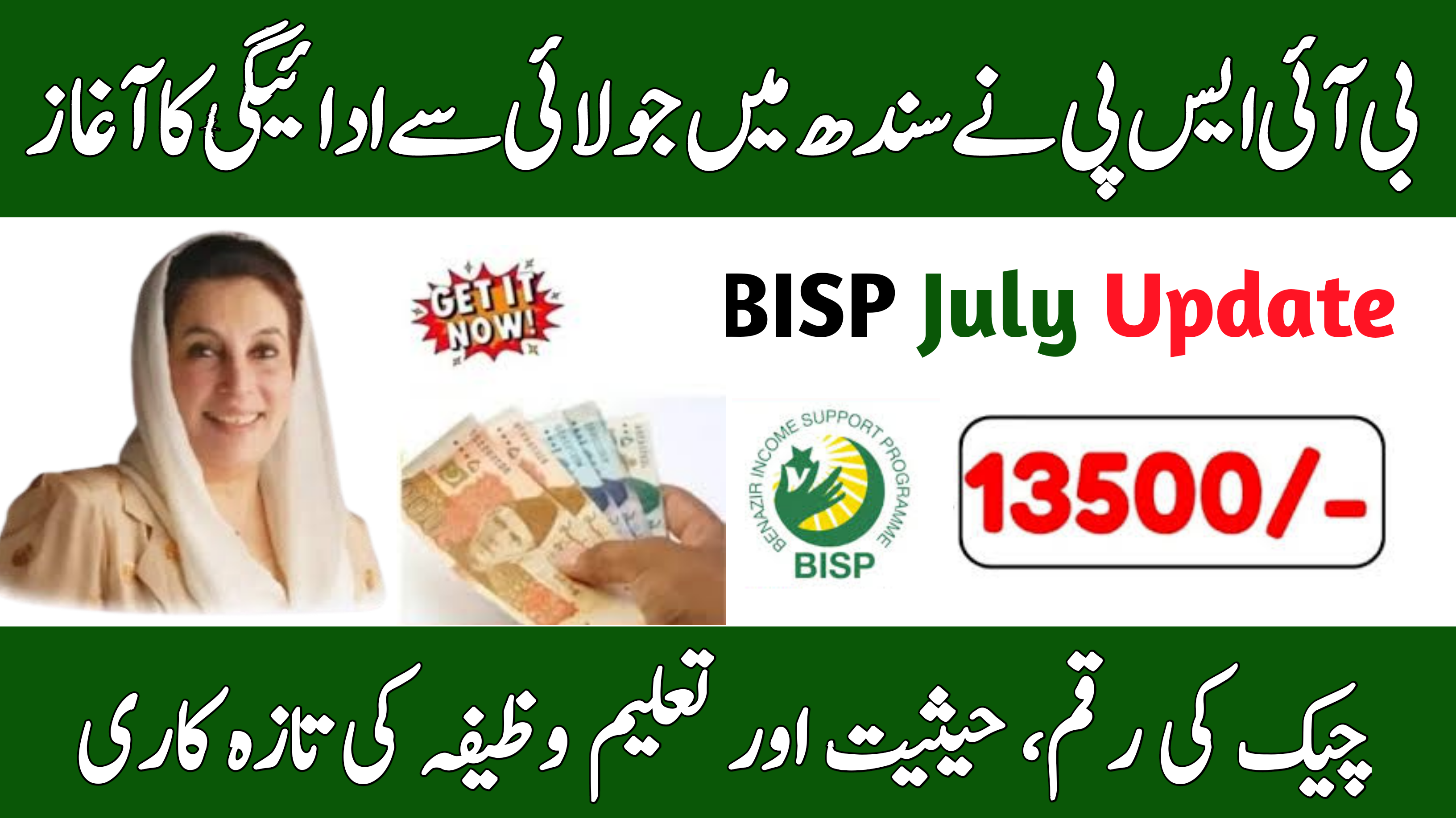 BISP July 2025 Payment Starts in Sindh