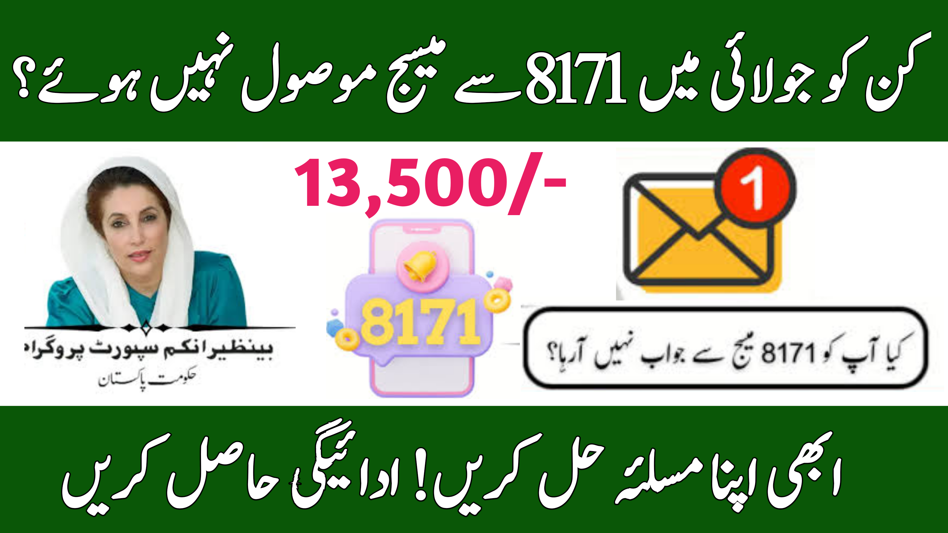 8171 SMS Not Received in July