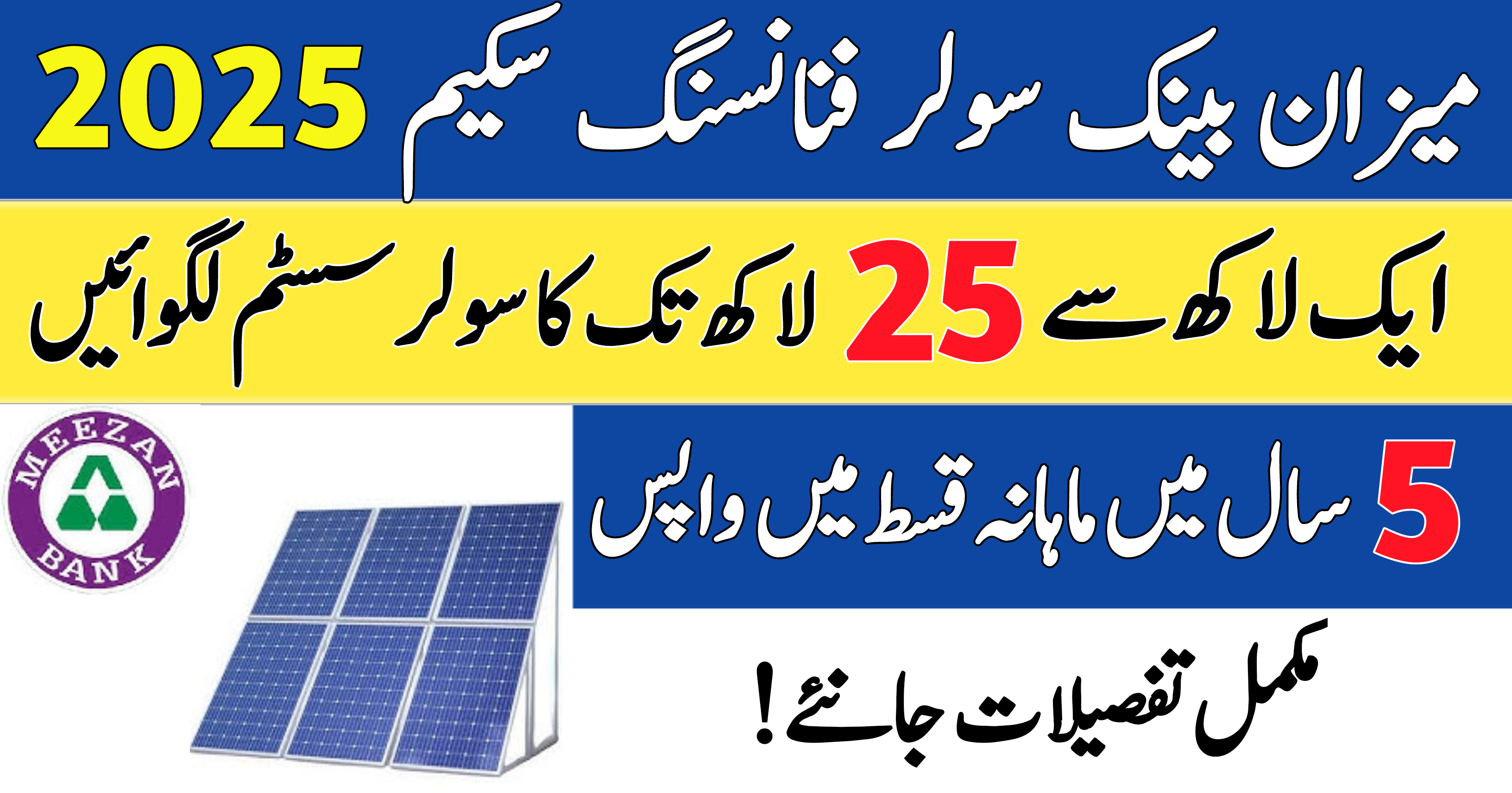Meezan Bank Solar Financing 2025
