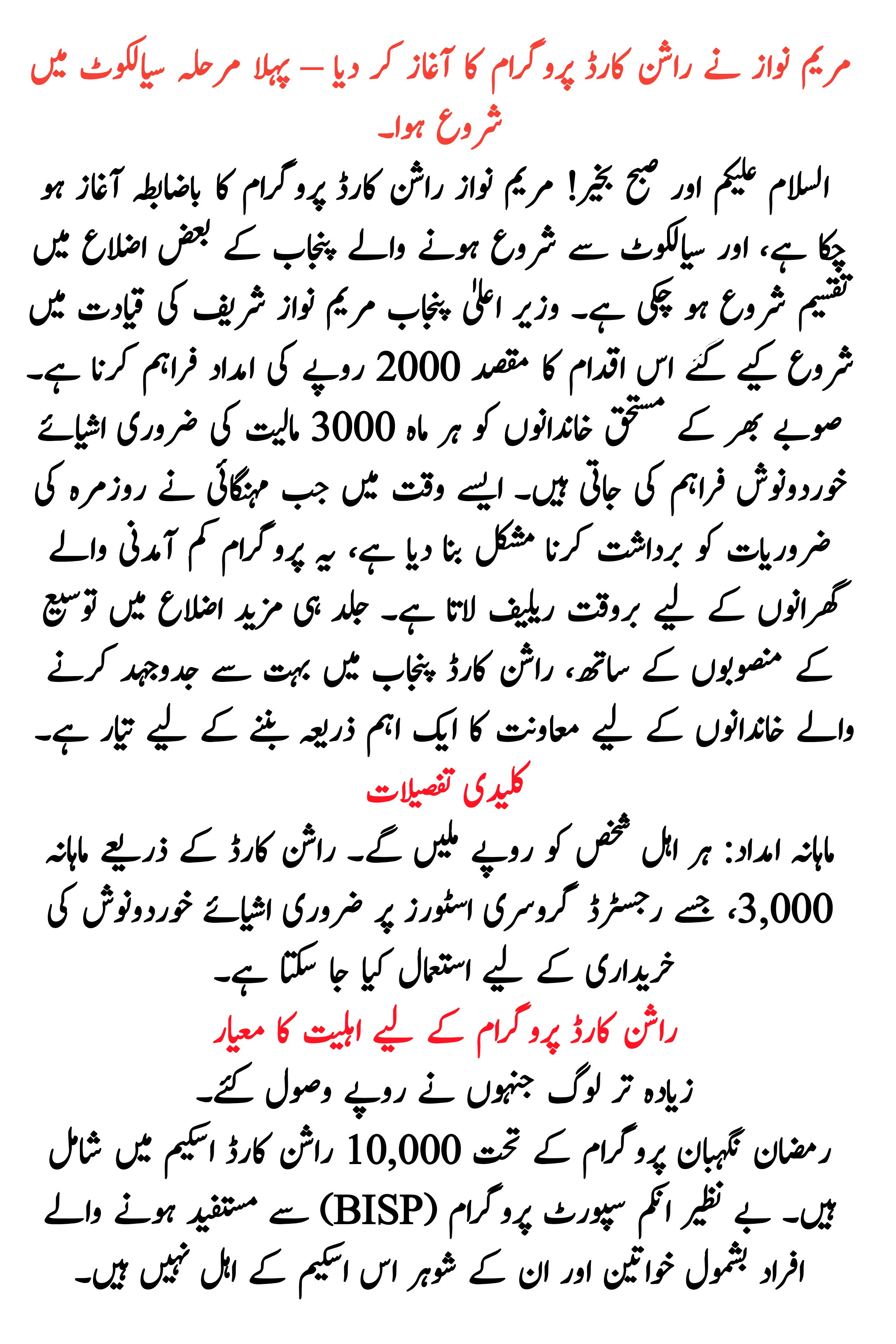 Maryam Nawaz Launches Ration Card Program
