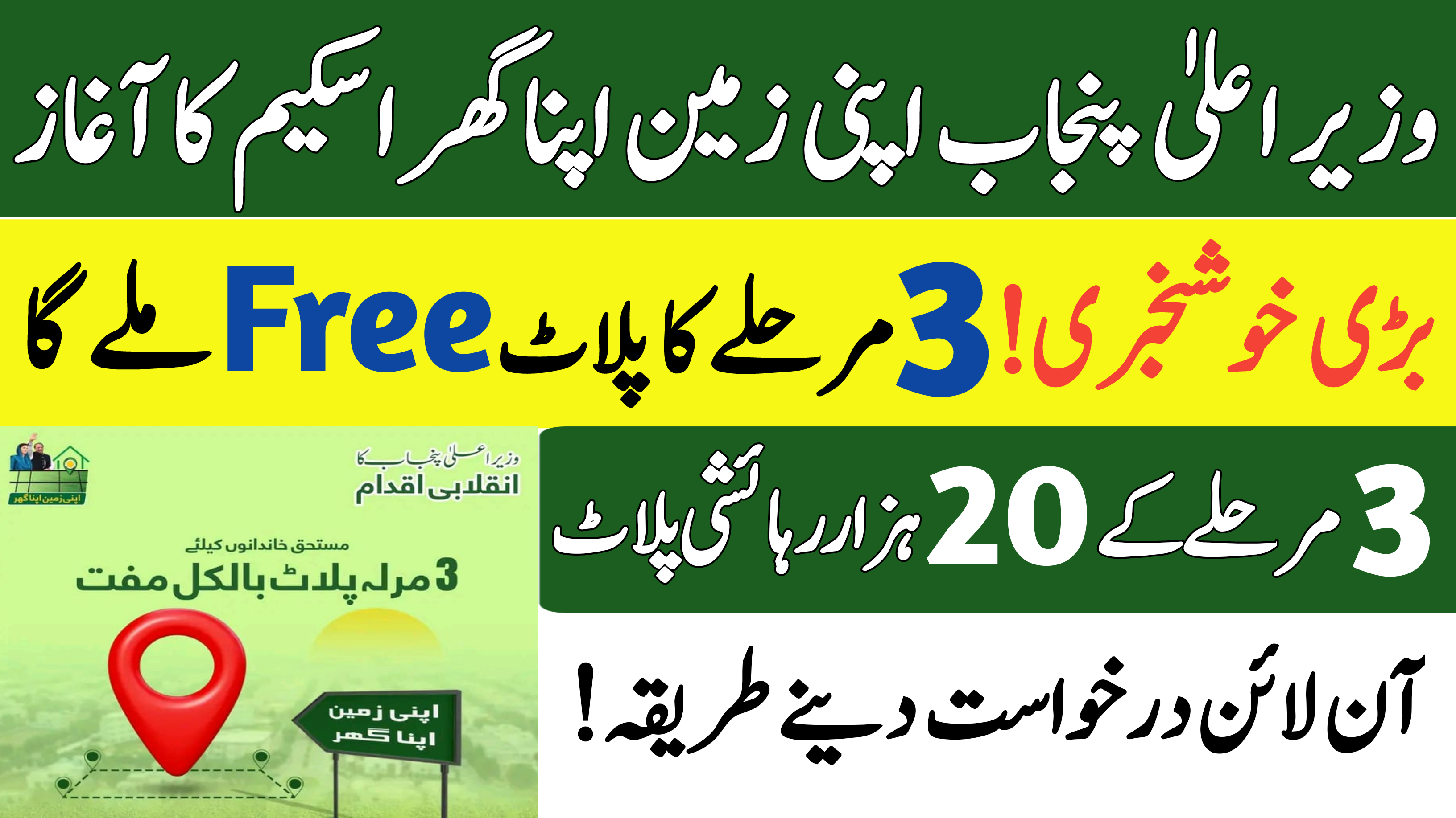 Apply Online for the 3 Marla Free Plot Scheme