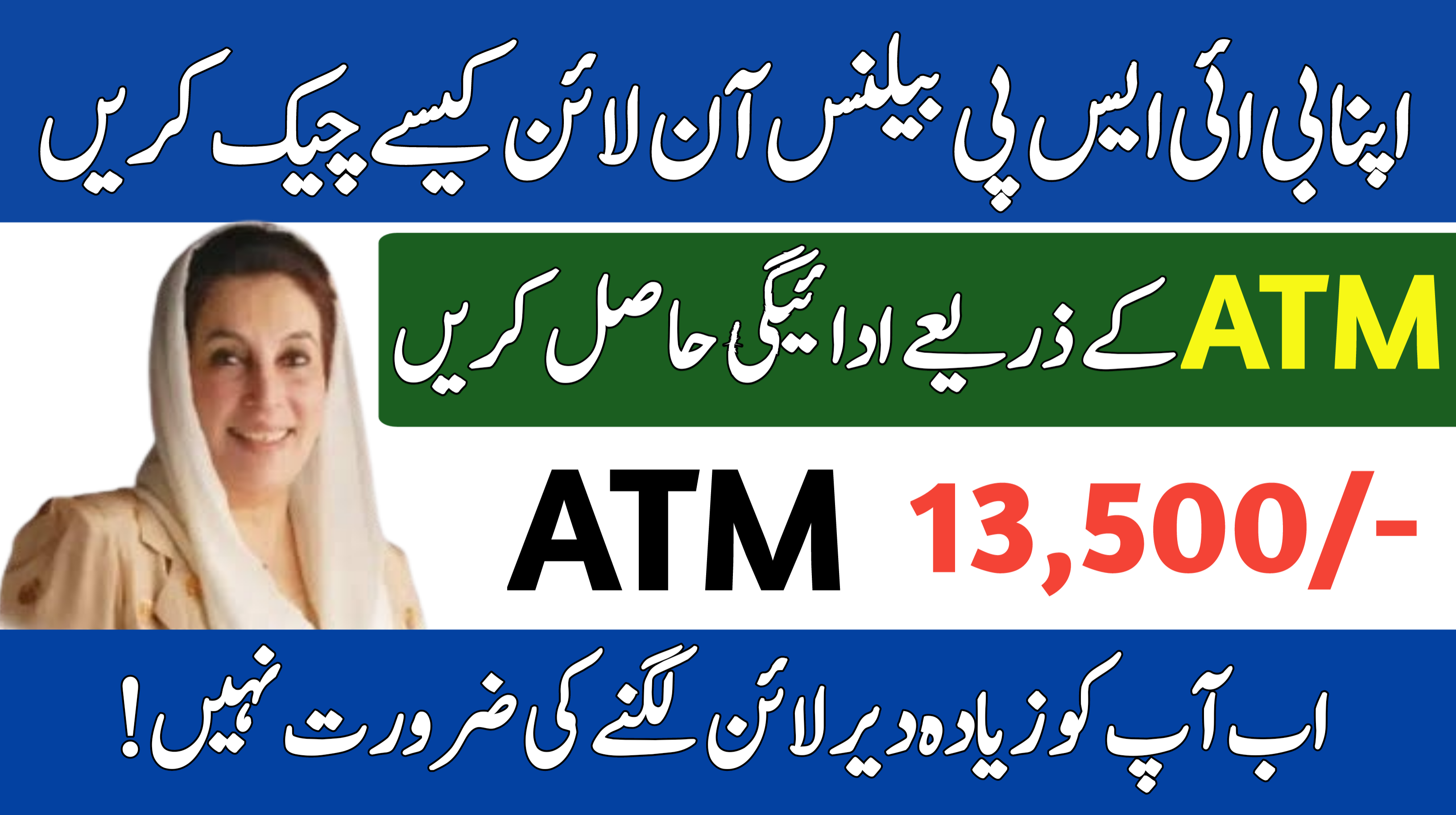 How to Check Your BISP ATM Balance Online