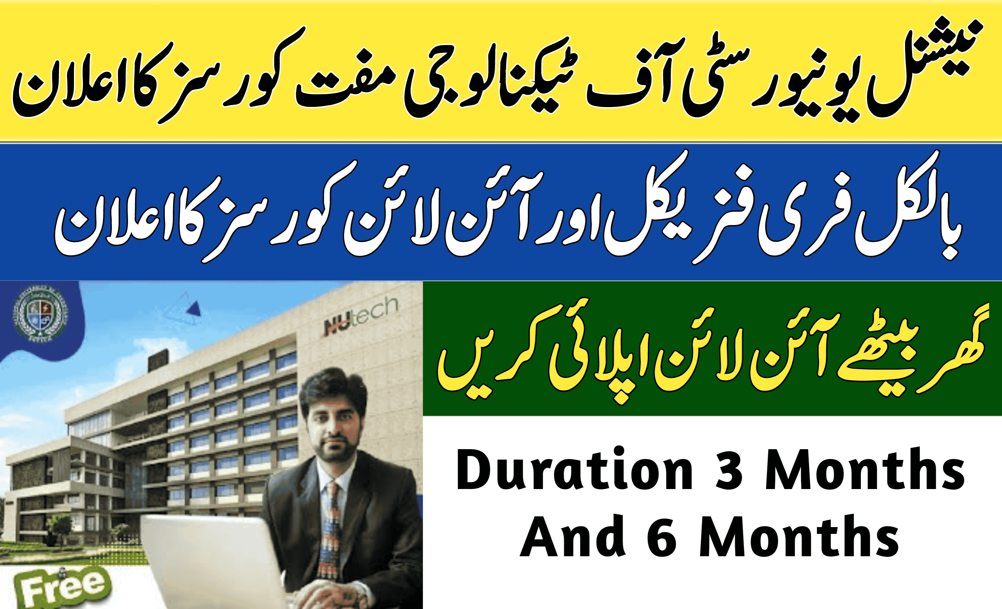 National University of Technology Skill Program 2025