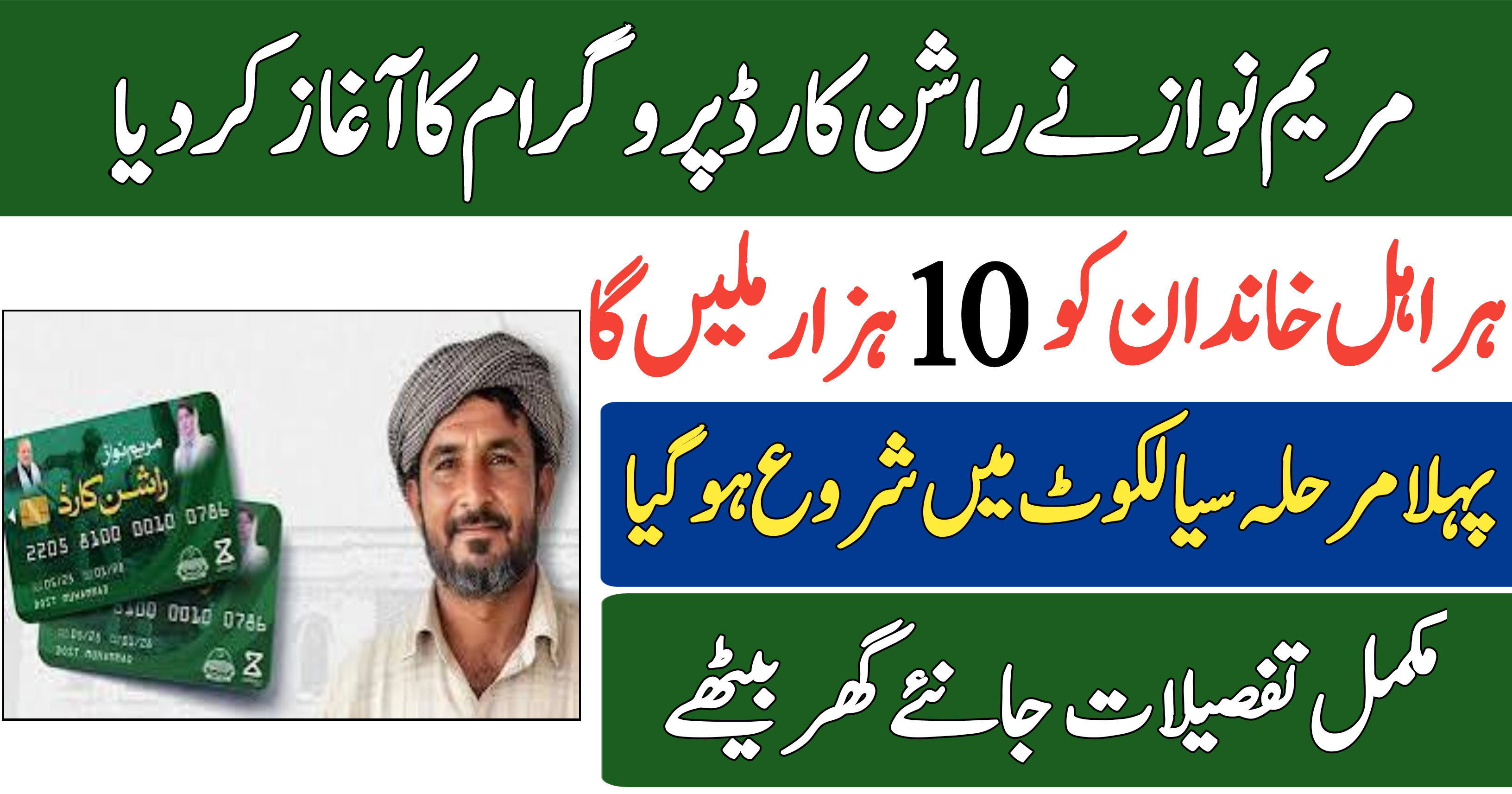 Maryam Nawaz Launches Ration Card Program