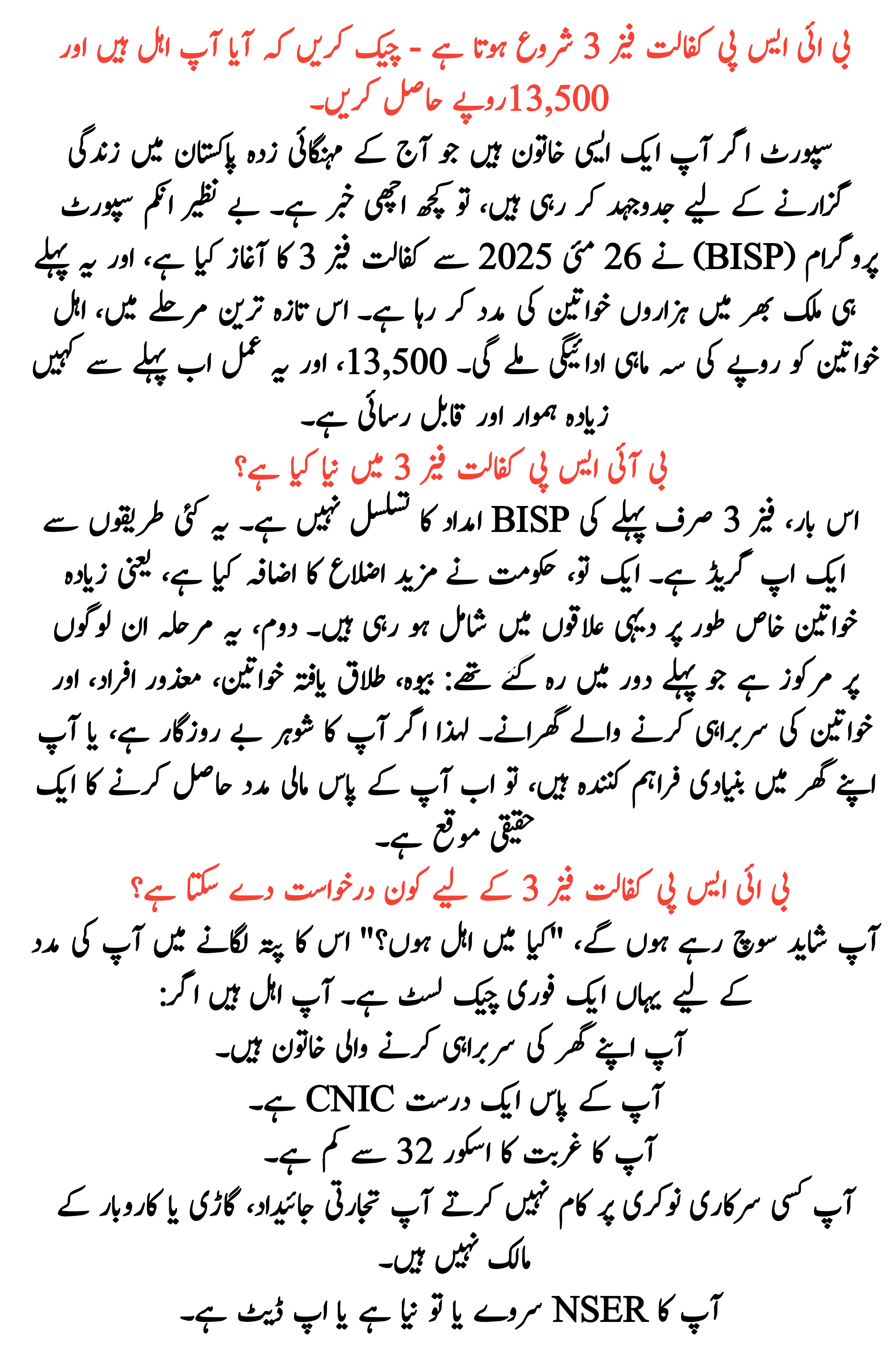 BISP Kafalat Phase 3 Begins