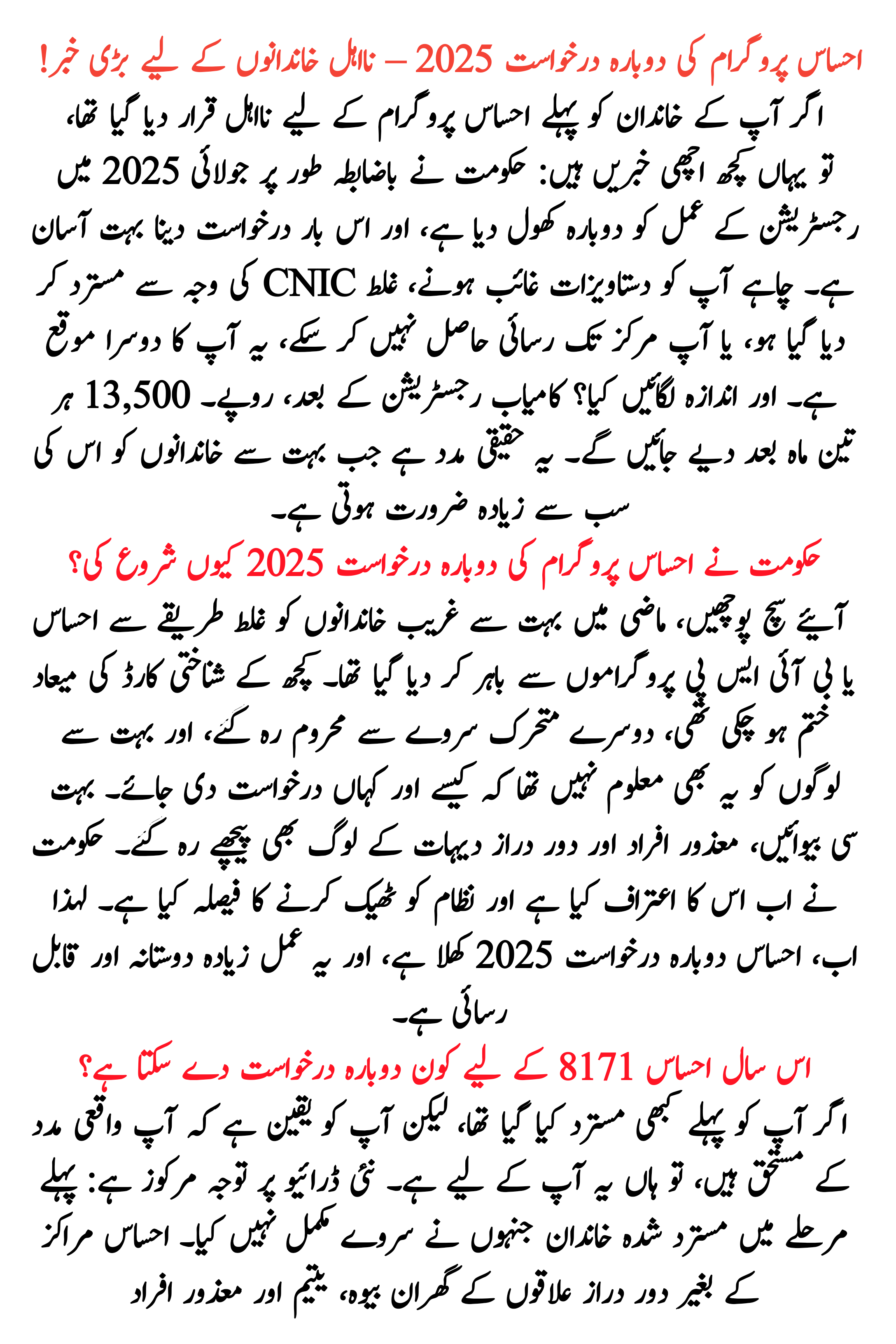 Ehsaas Program Re-Application 2025 