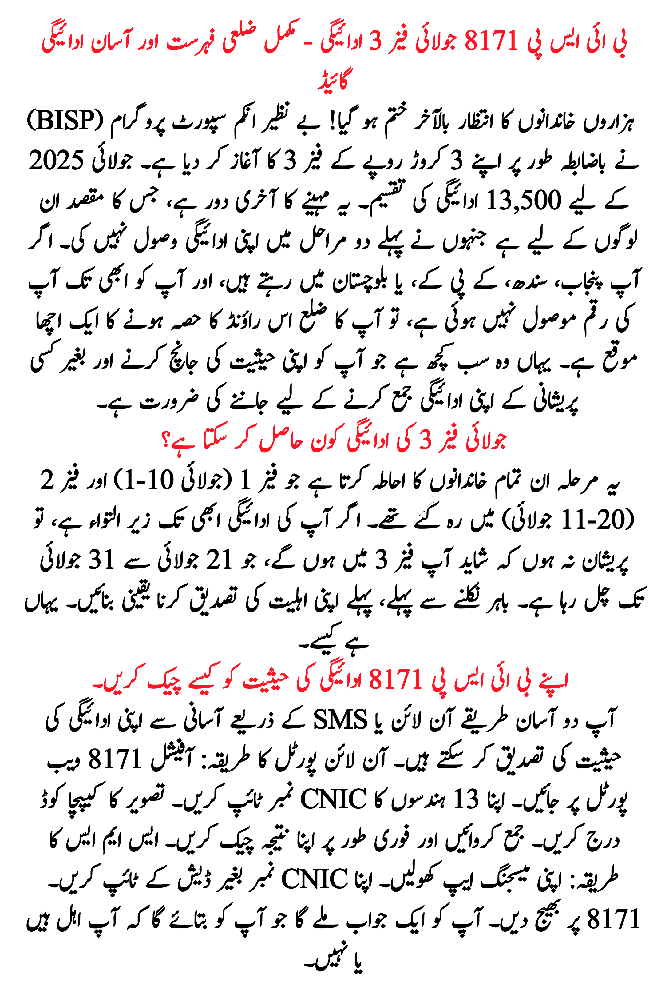 BISP 8171 July Phase 3 Payment