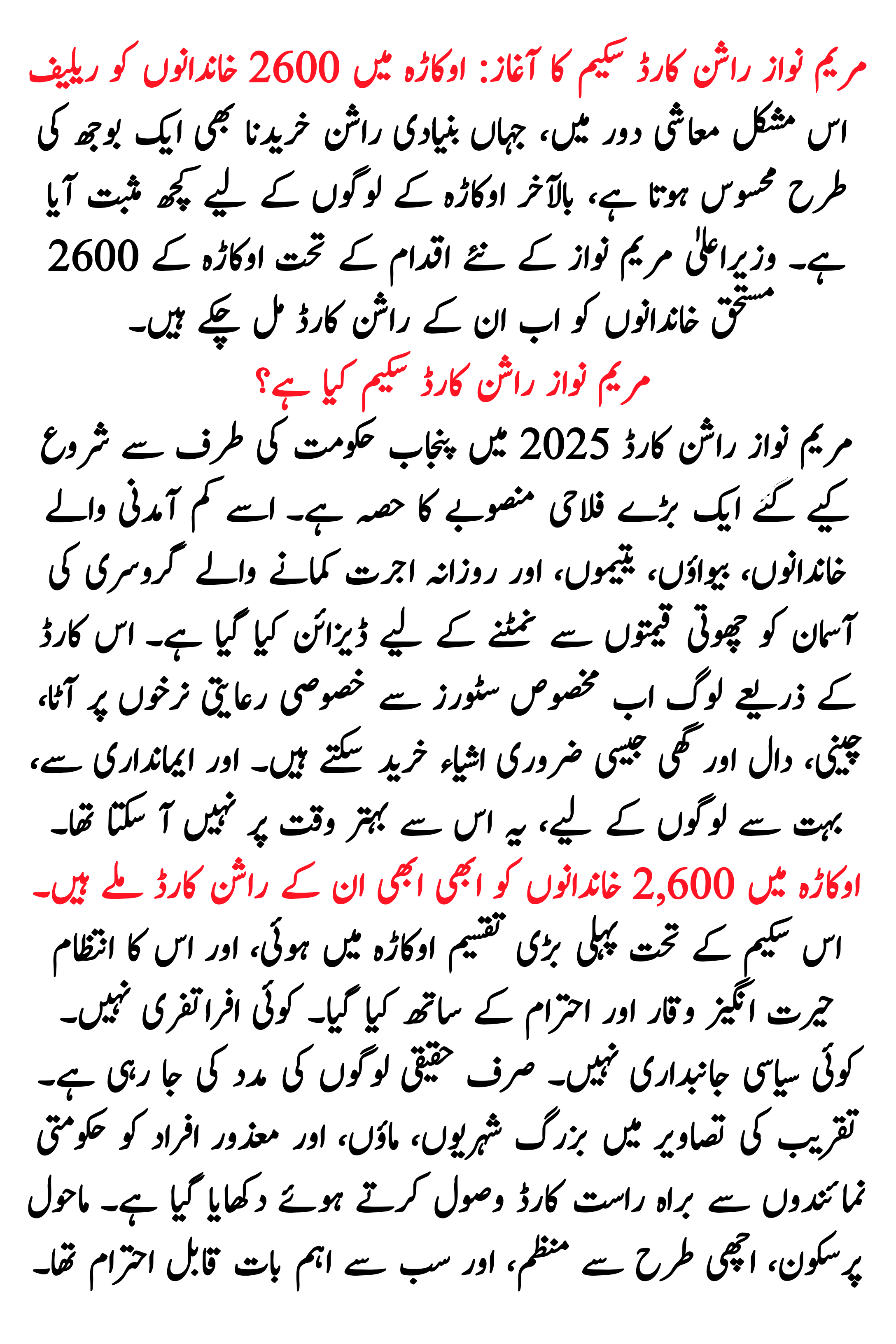 Maryam Nawaz Ration Card Scheme Begins