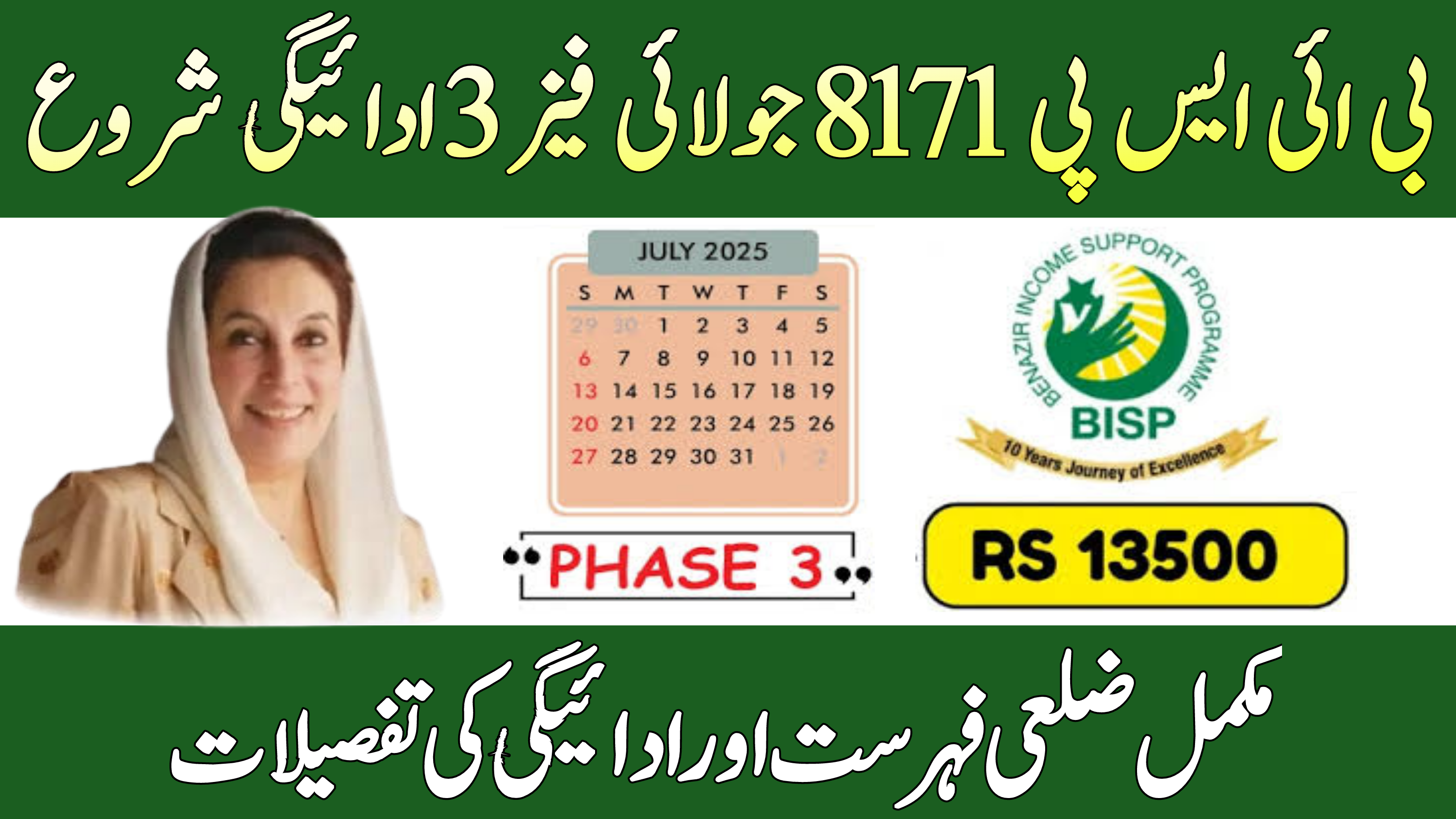 BISP 8171 July Phase 3 Payment