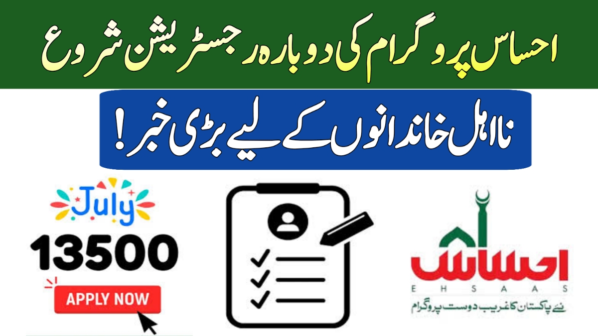Ehsaas Program Re-Application 2025