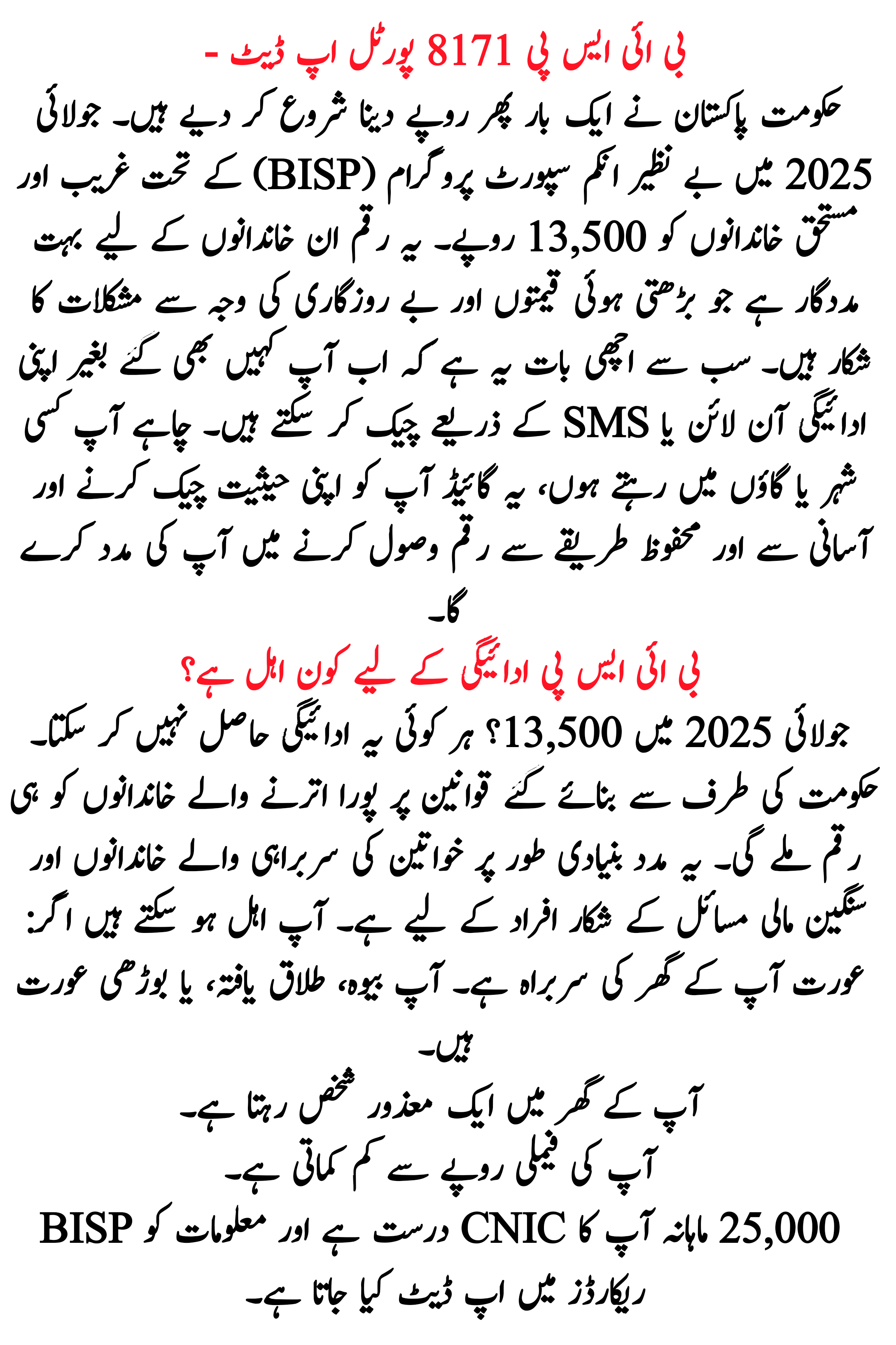 BISP 8171 Portal Latest Update
